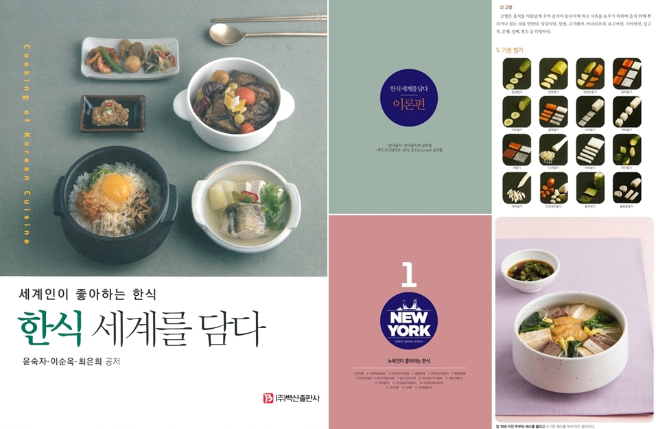한식 세계를 담다. 관련 이미지
