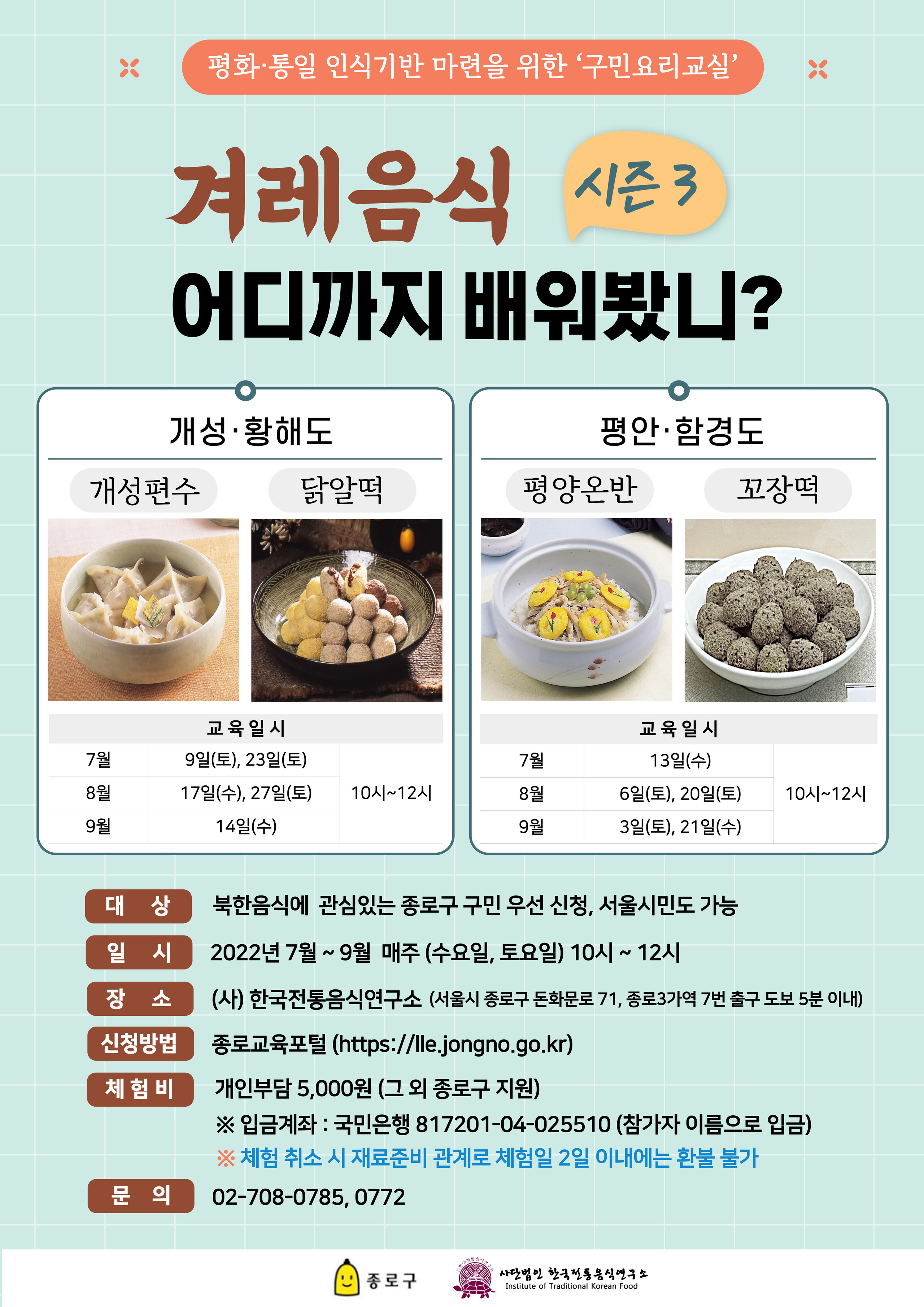 [모집] 겨레음식 어디까지 배워봤니? 시즌3 관련 이미지
