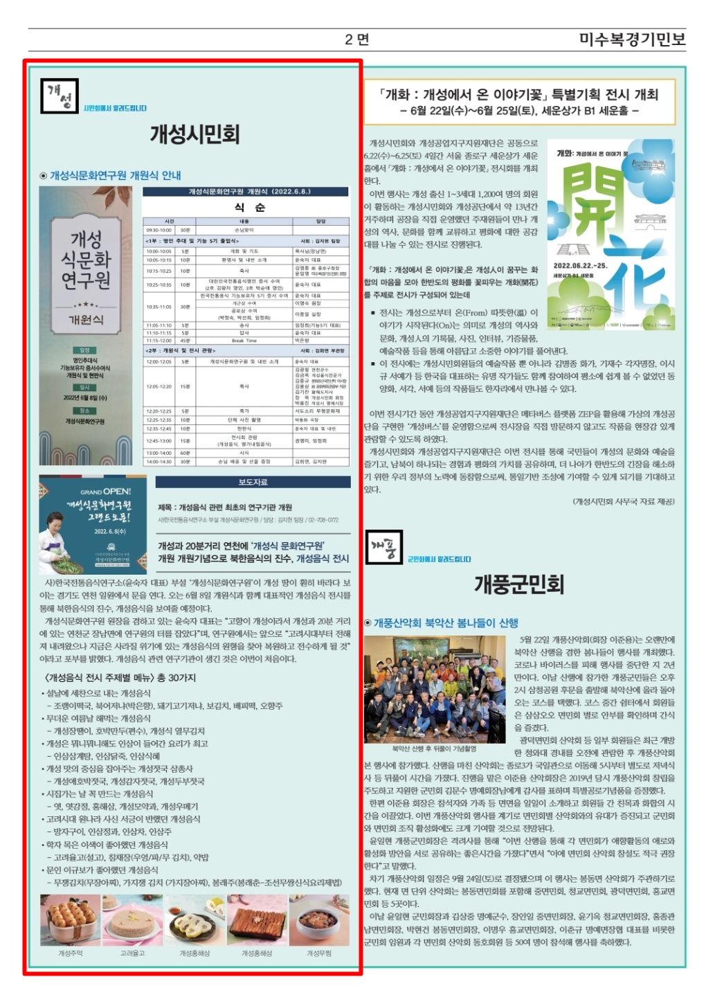 미수복경기민보{2022.06월} 관련 이미지