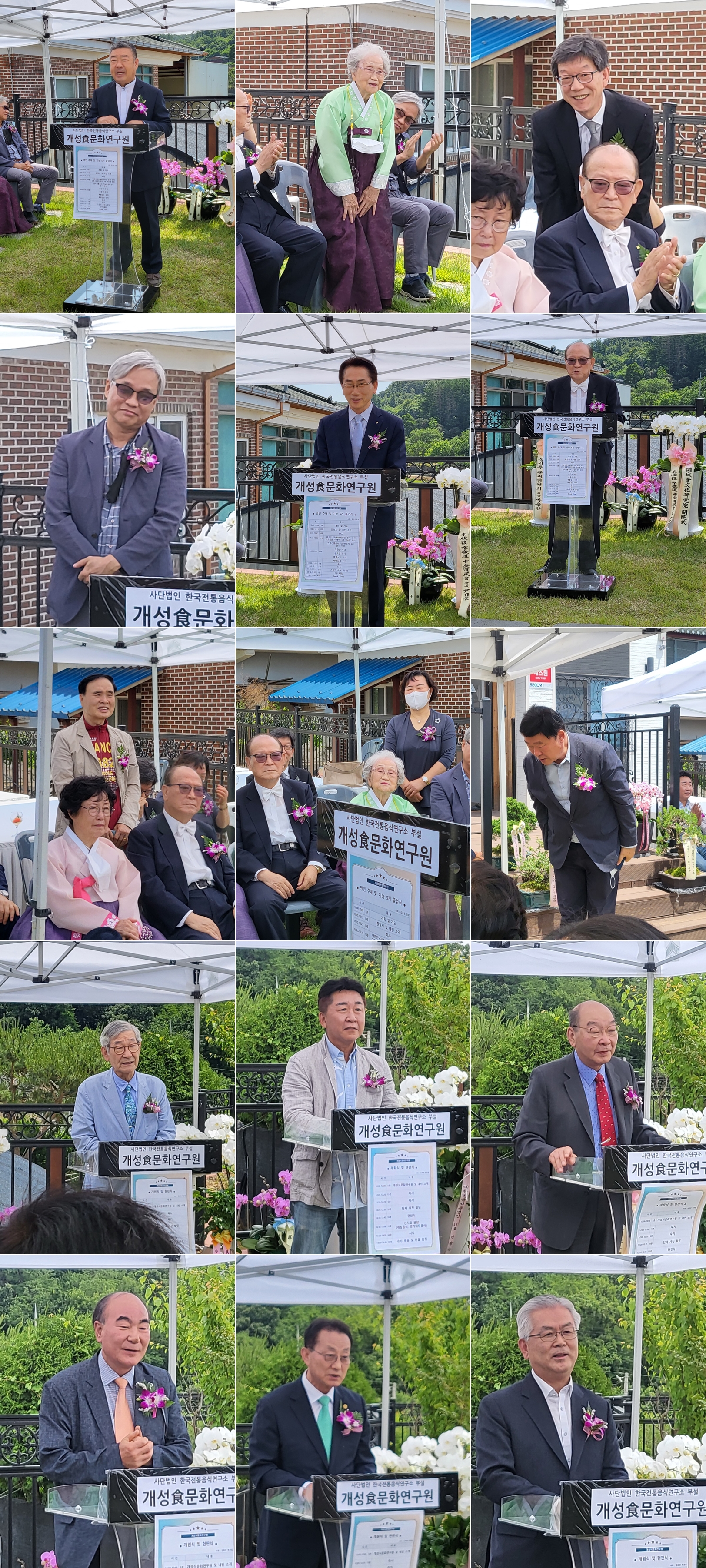 개성食문화연구원 개원식 및 현판식 관련 이미지