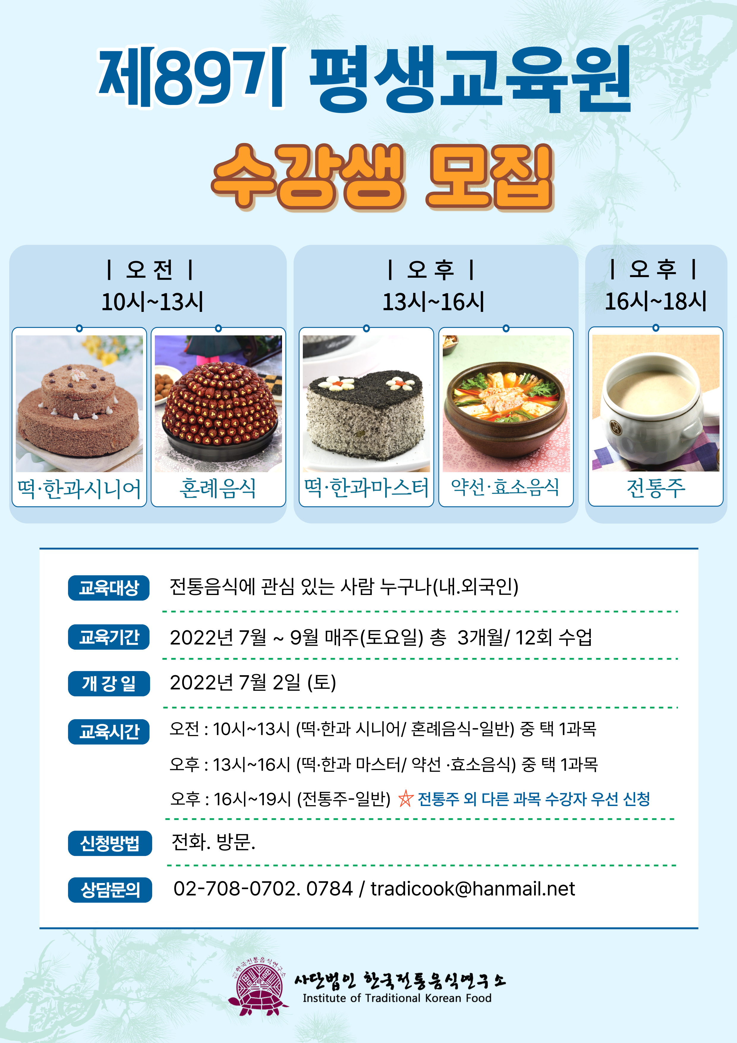 [모집] 제89기 평생교육원 수강생 모집 관련 이미지