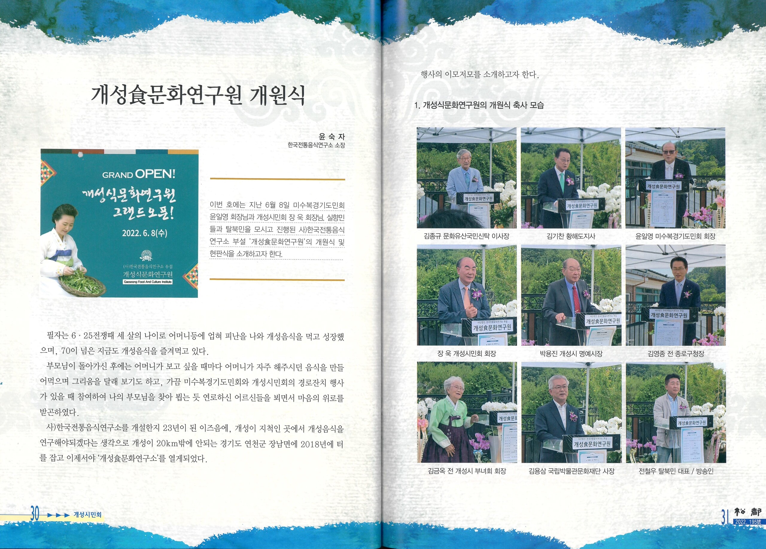 개성송도지{2022. 07월 호} 관련 이미지