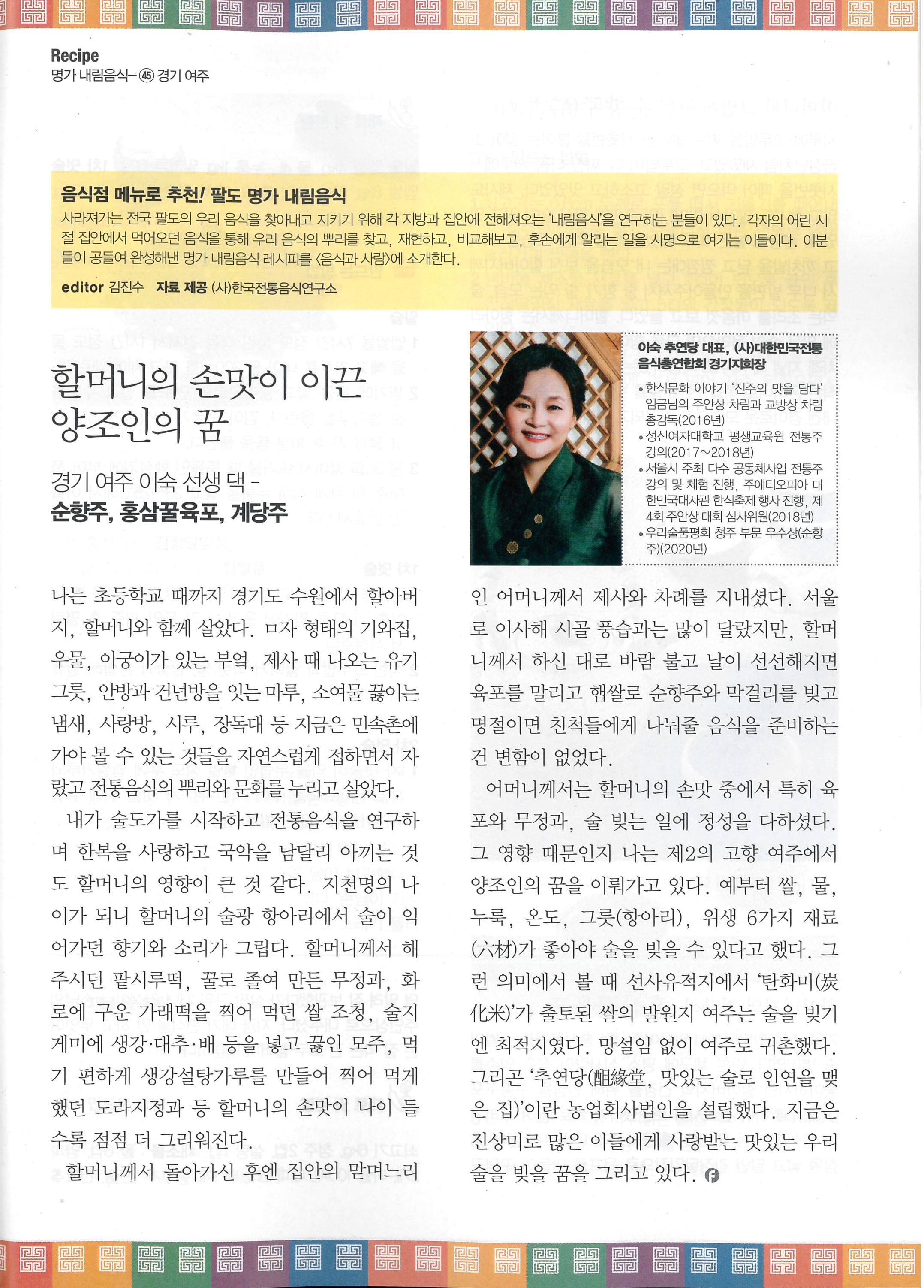 음식과 사람{2022. 7월호} 관련 이미지