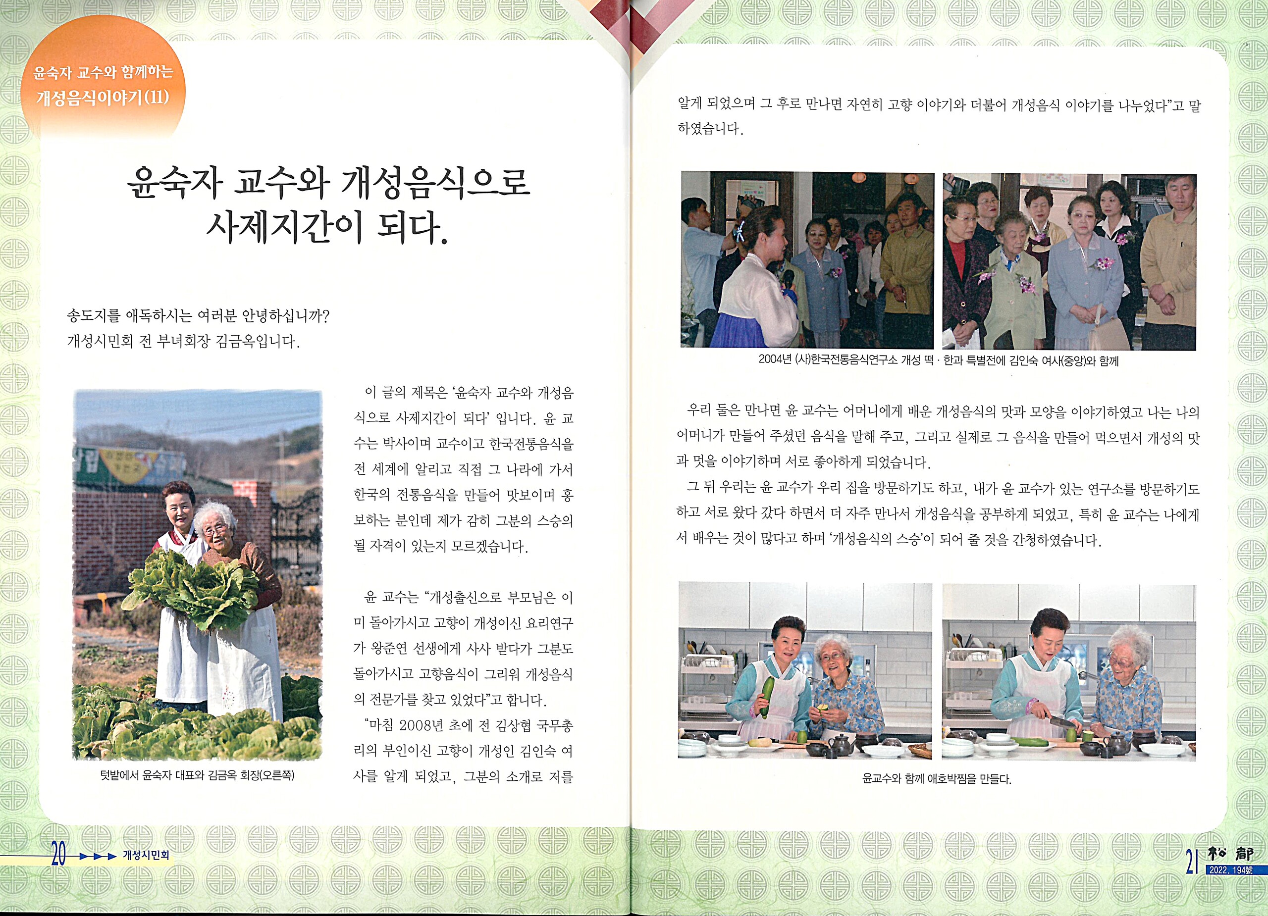 개성송도지{2022. 04월 호} 관련 이미지