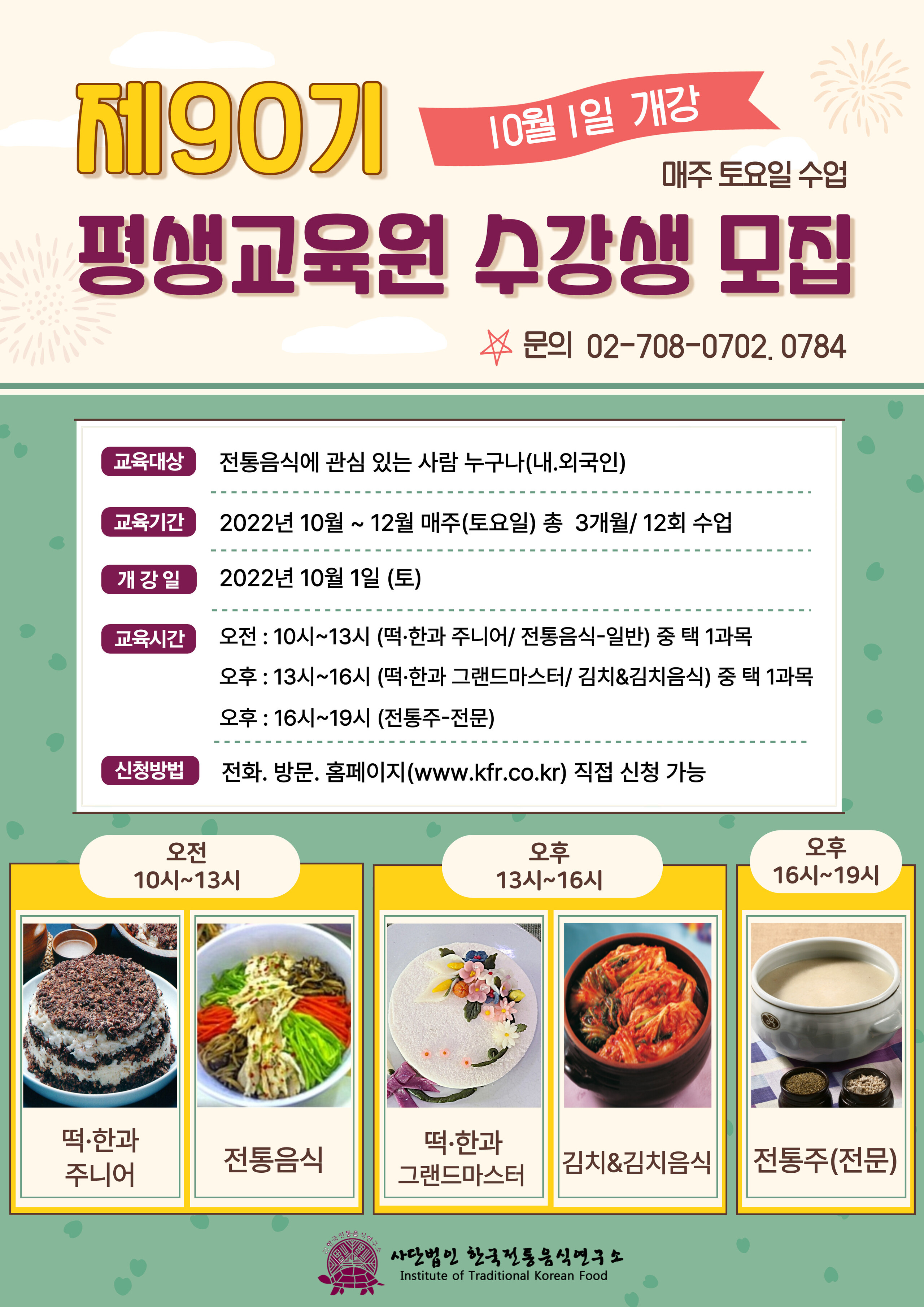 [모집] 제90기 평생교육원 수강생 모집 관련 이미지