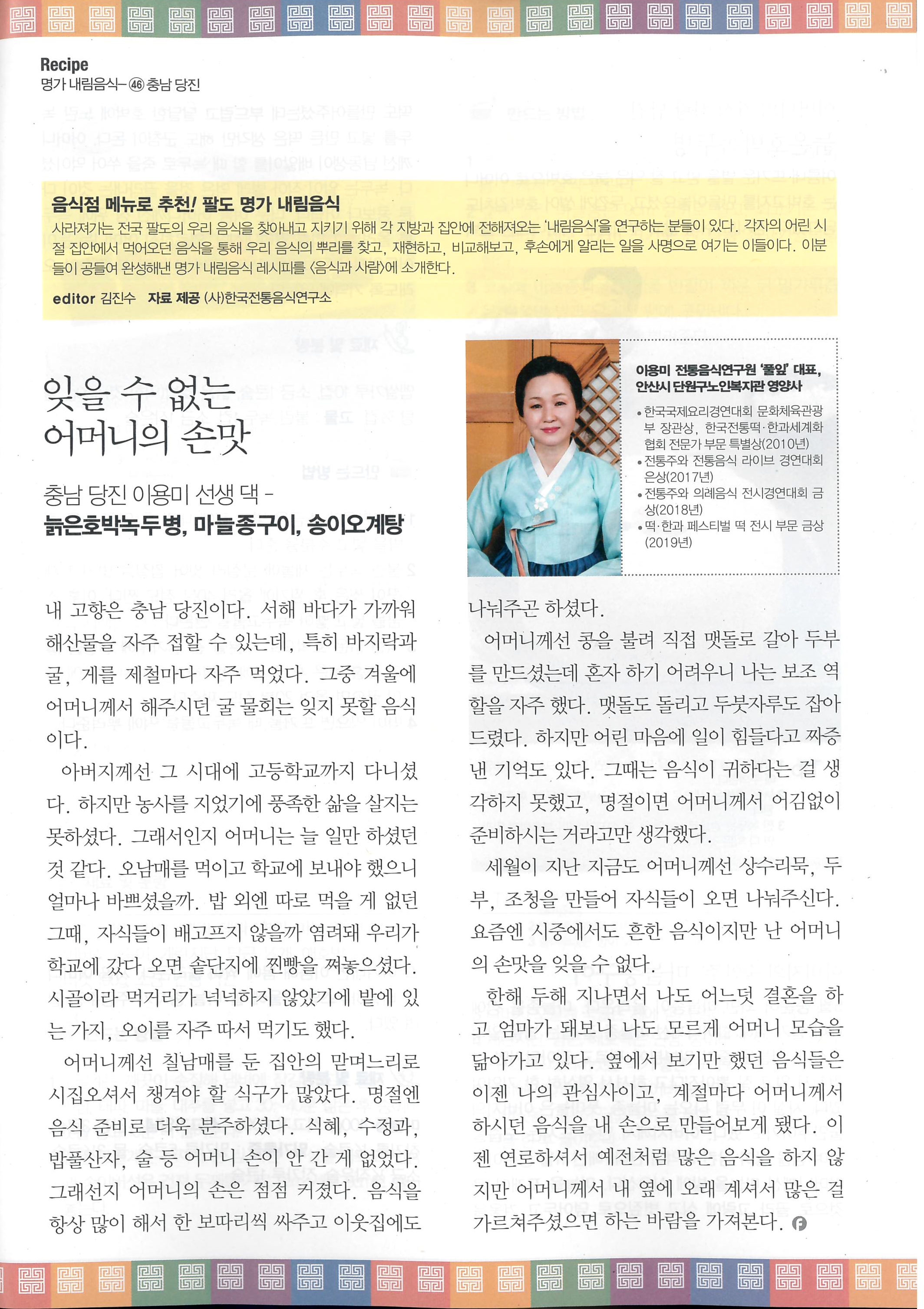 음식과 사람{2022. 8월호} 관련 이미지