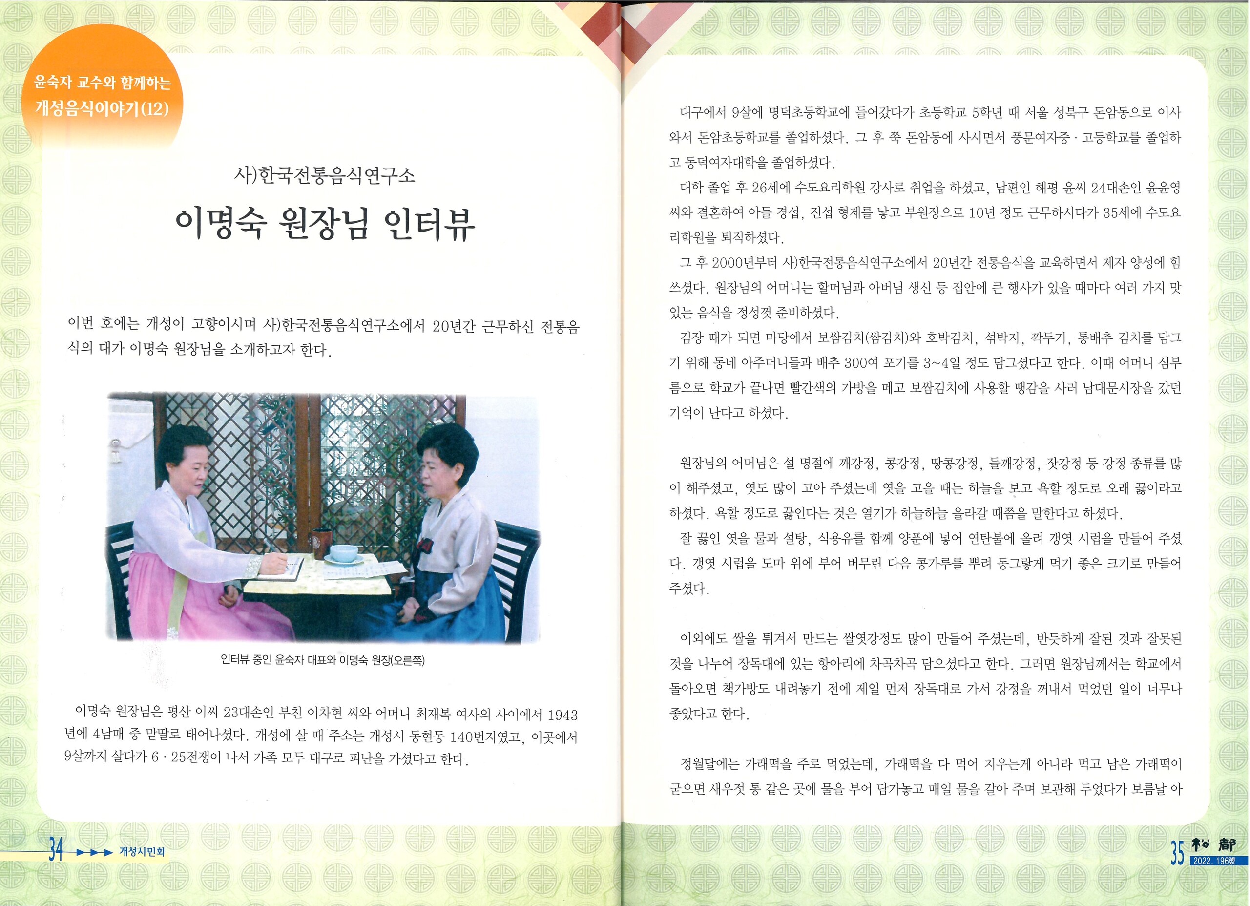 개성송도지{2022. 10월 호} 관련 이미지