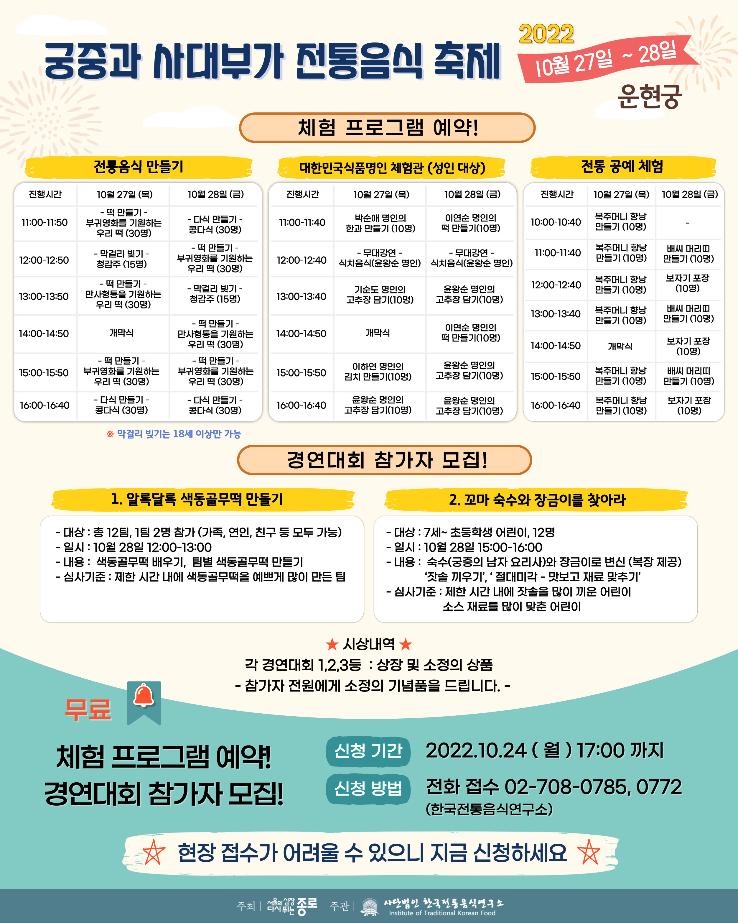 [행사]2022 궁중과 사대부가 전통음식축제 관련 이미지