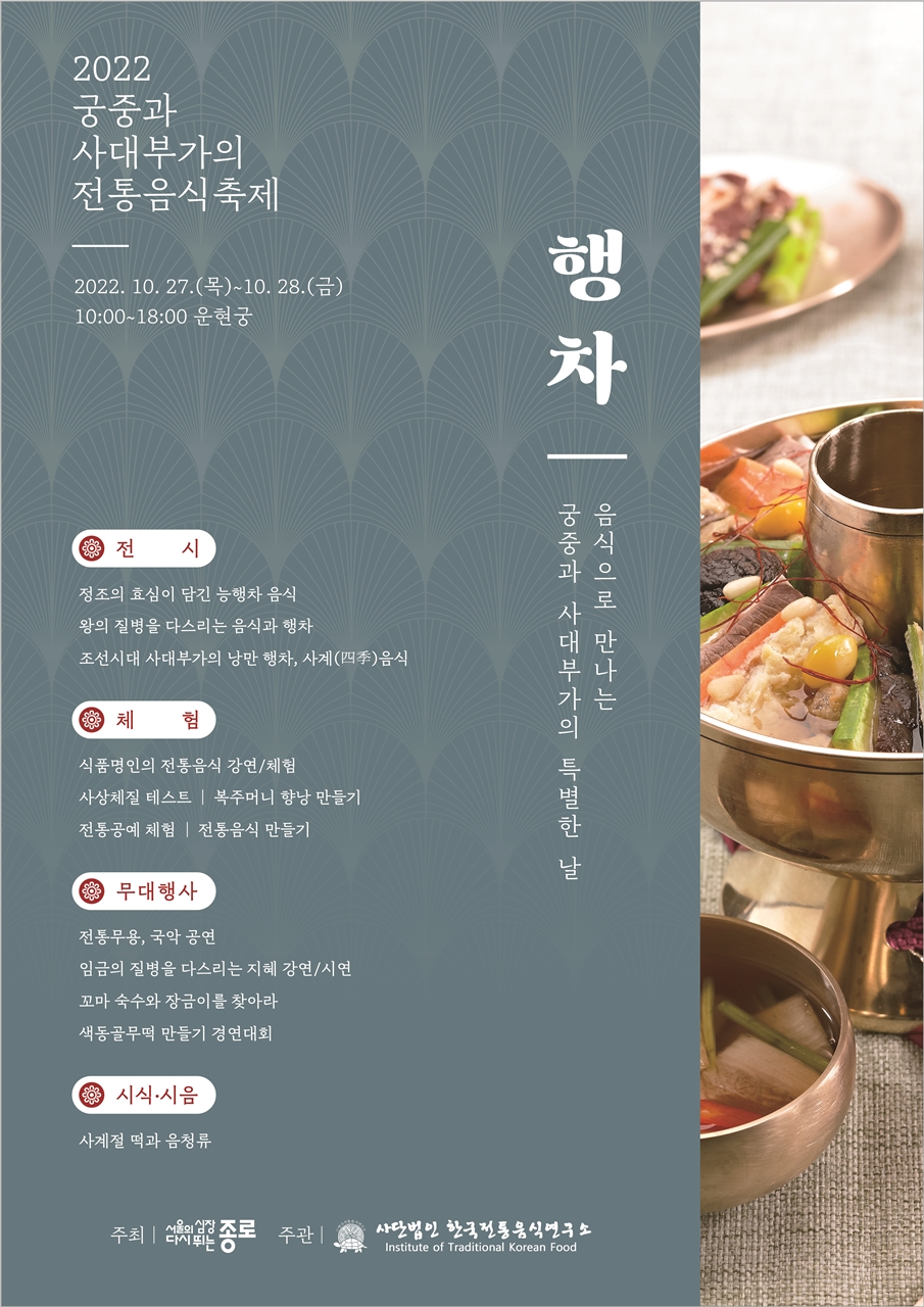 [행사]2022 궁중과 사대부가 전통음식축제 관련 이미지