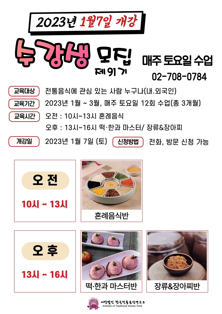 [모집] 제91기 평생교육원 수강생 모집 관련 이미지