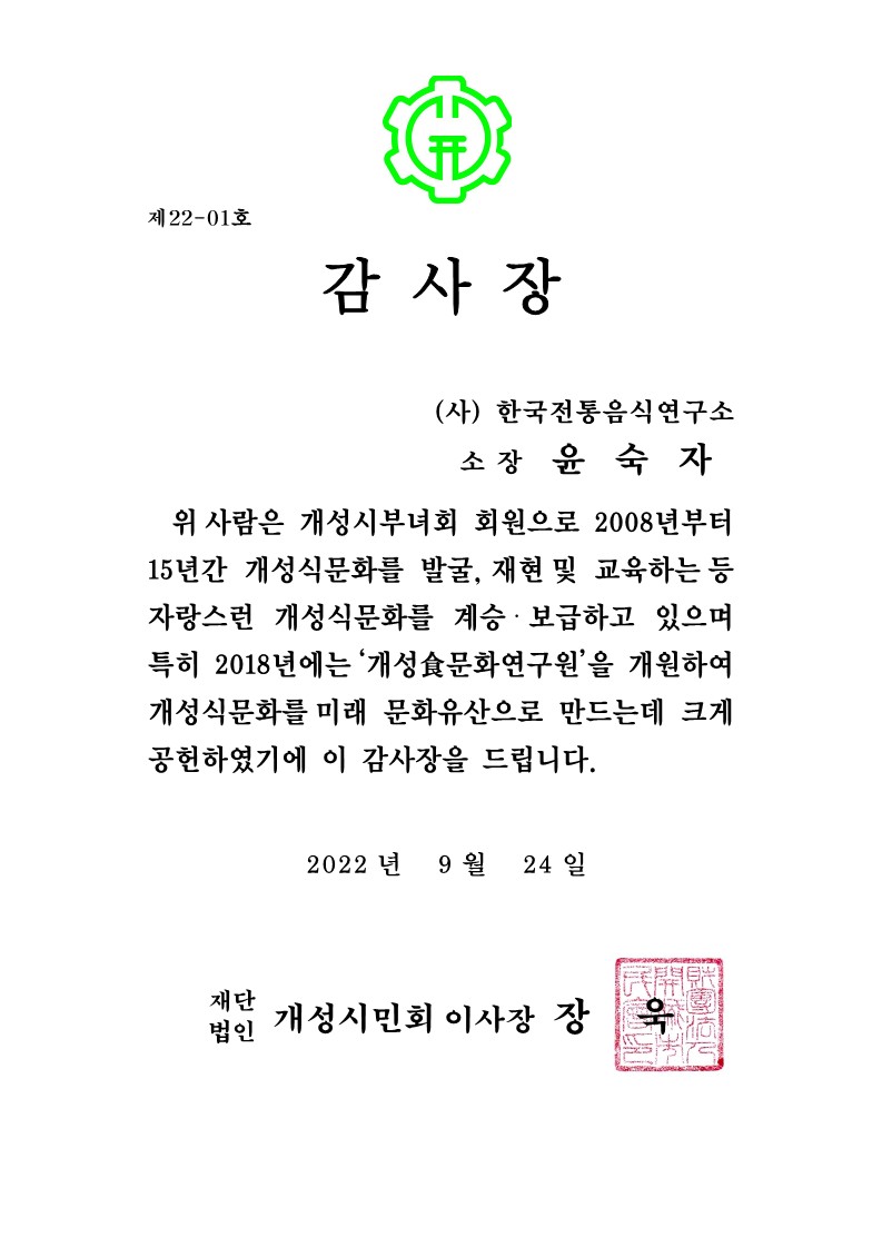개성시민회 감사장 수상 관련 이미지