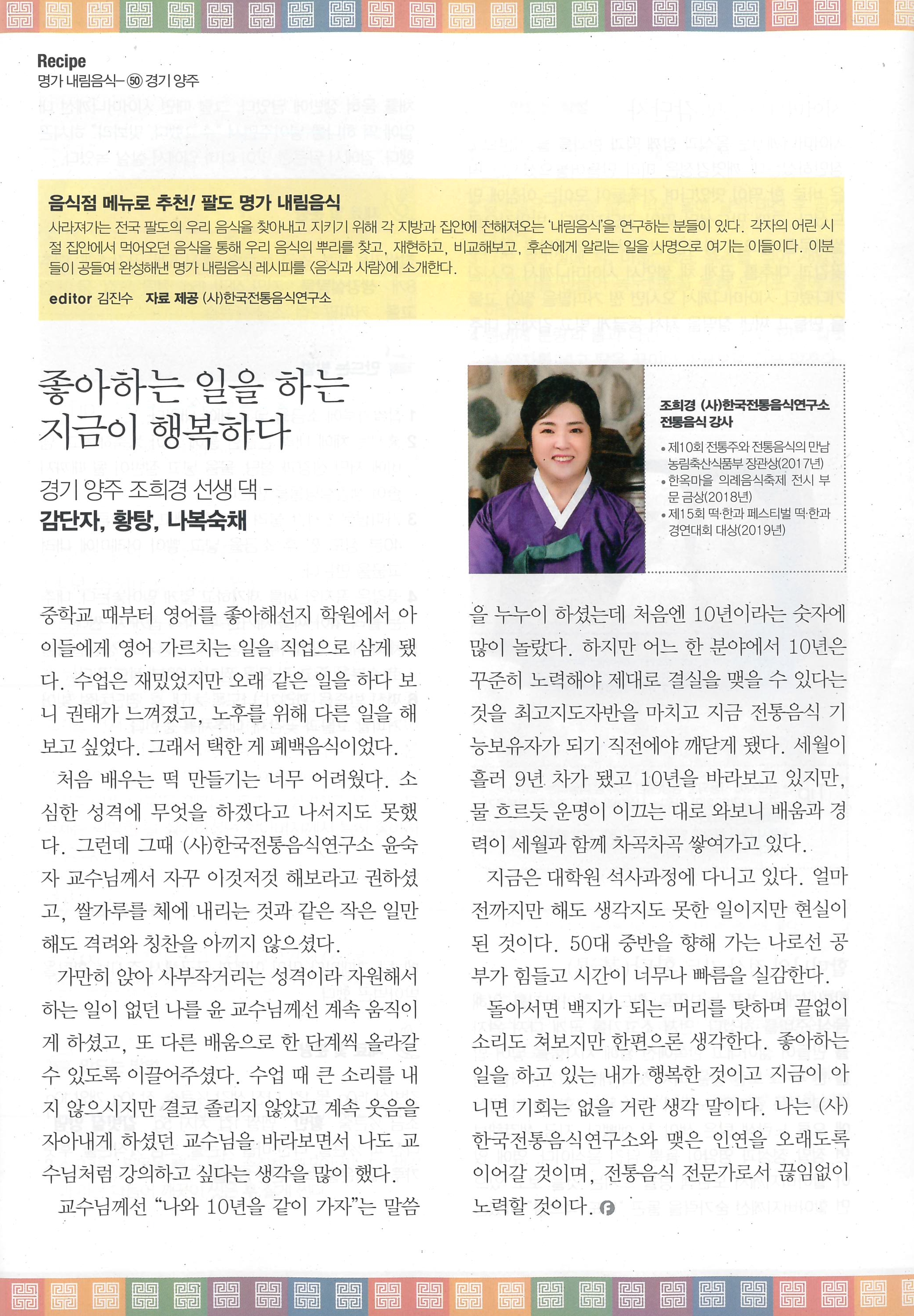 음식과 사람{2023. 1월호} 관련 이미지
