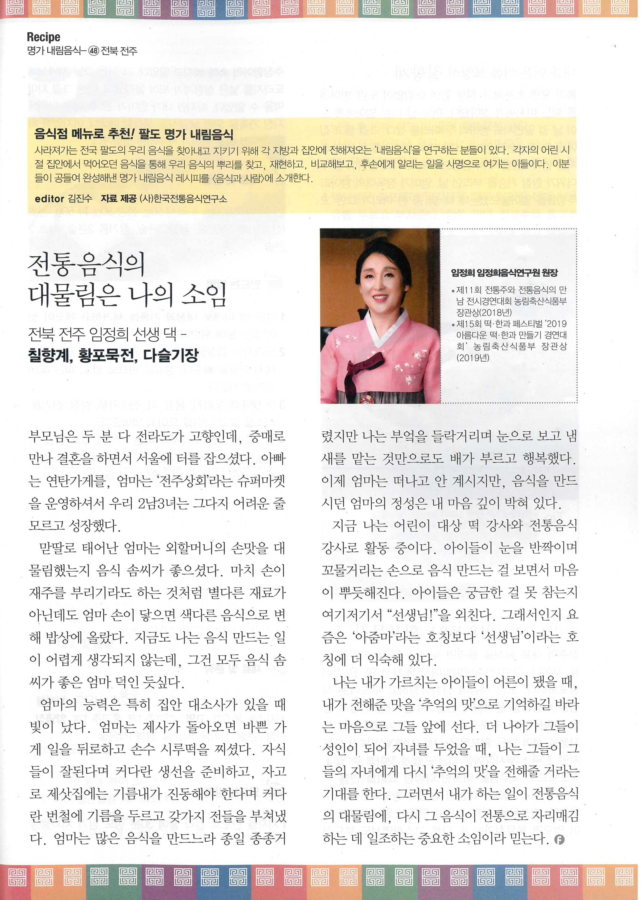 음식과 사람{2022. 10월 호} 관련 이미지