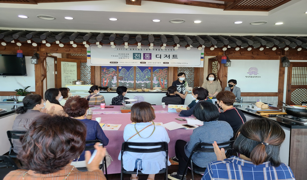 [교육] 강원도 농업기술원 전통음식 아카데미 – ‘전통음식명인 & 전통디저트’ 교육 – 관련 이미지