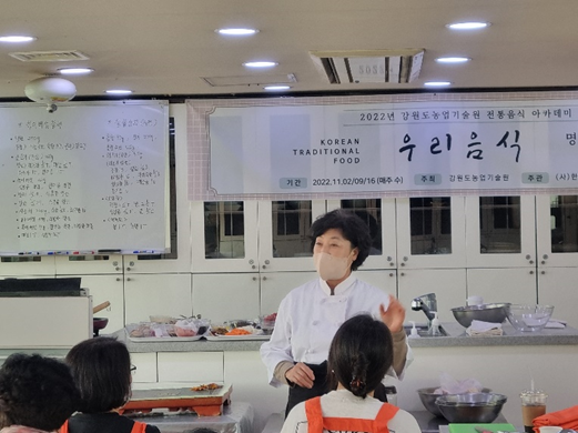 [교육] 강원도 농업기술원 전통음식 아카데미 – ‘전통음식명인 & 전통디저트’ 교육 – 관련 이미지
