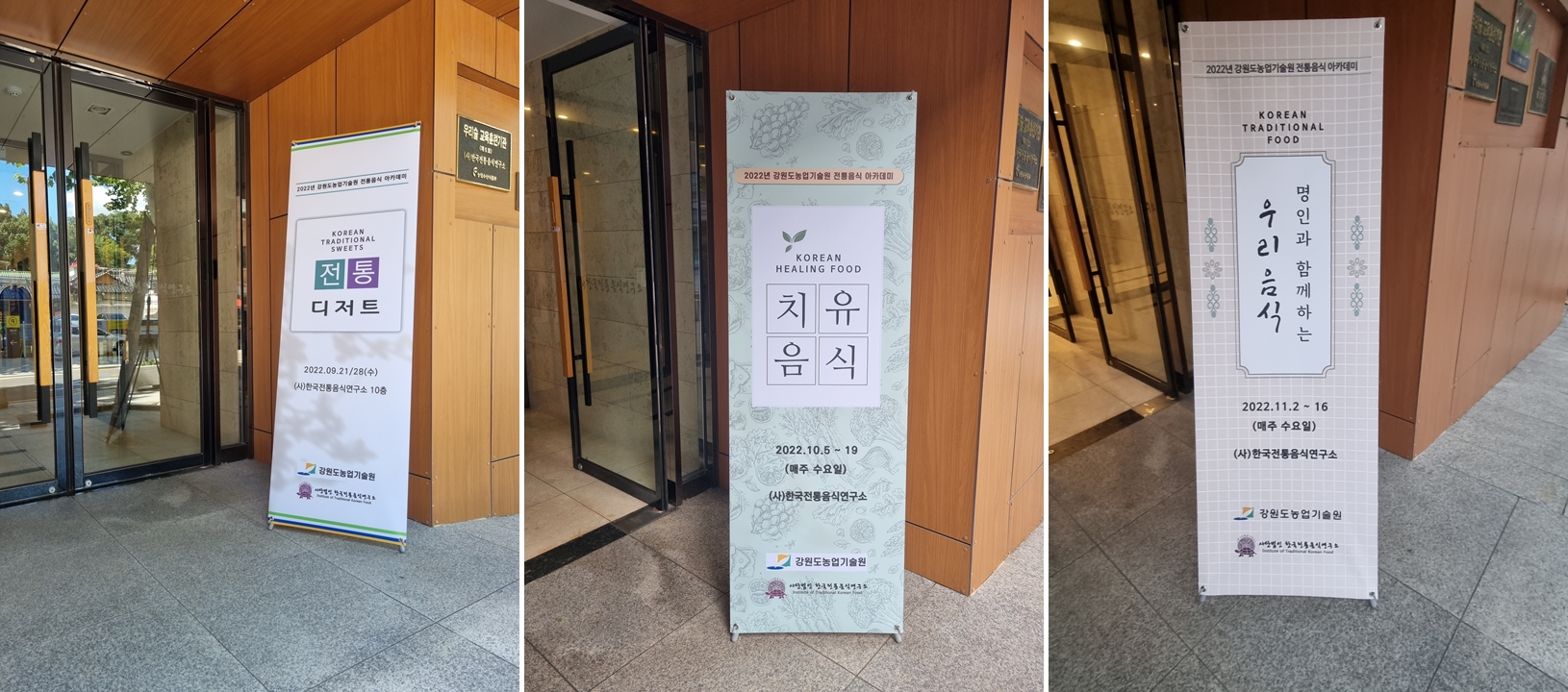 [교육] 강원도 농업기술원 전통음식 아카데미 – ‘전통음식명인 & 전통디저트’ 교육 –