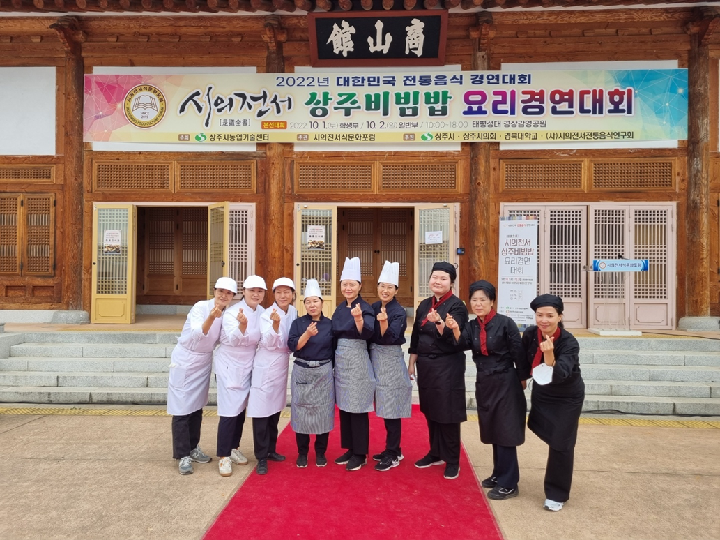 ab2bae290f6f93f749cbf8bc33e726d4_1673918585_8876.png 2022 대한민국 전통음식 경연대회(시의전서 상주비빔밥 요리경연대회) 관련 이미지