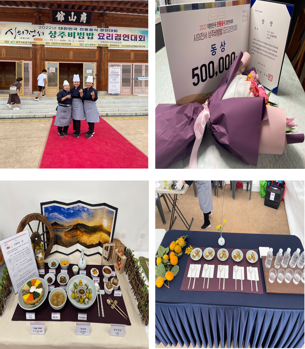 ab2bae290f6f93f749cbf8bc33e726d4_1673918591_9905.png 2022 대한민국 전통음식 경연대회(시의전서 상주비빔밥 요리경연대회) 관련 이미지