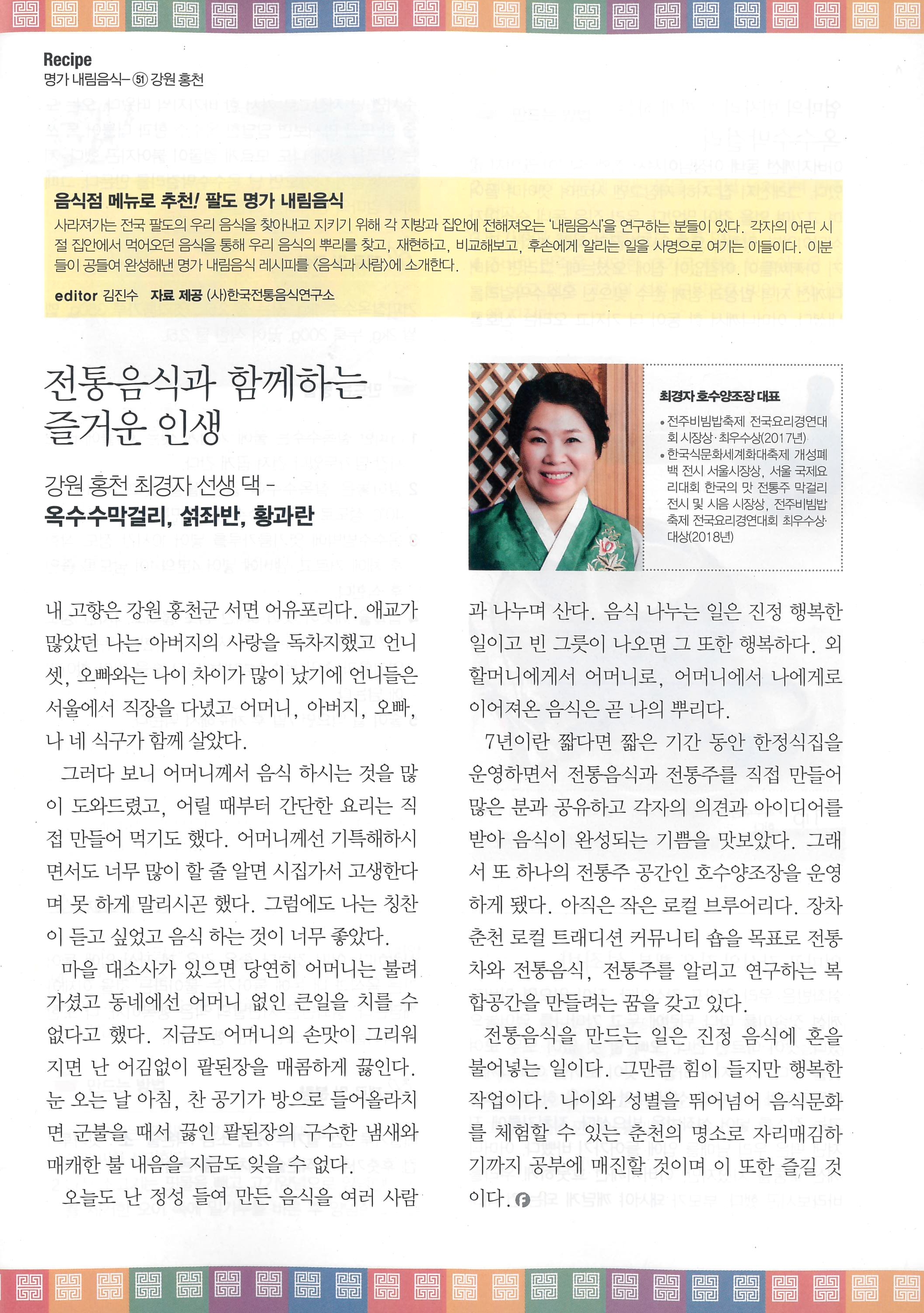 음식과 사람{2023. 2월호} 관련 이미지