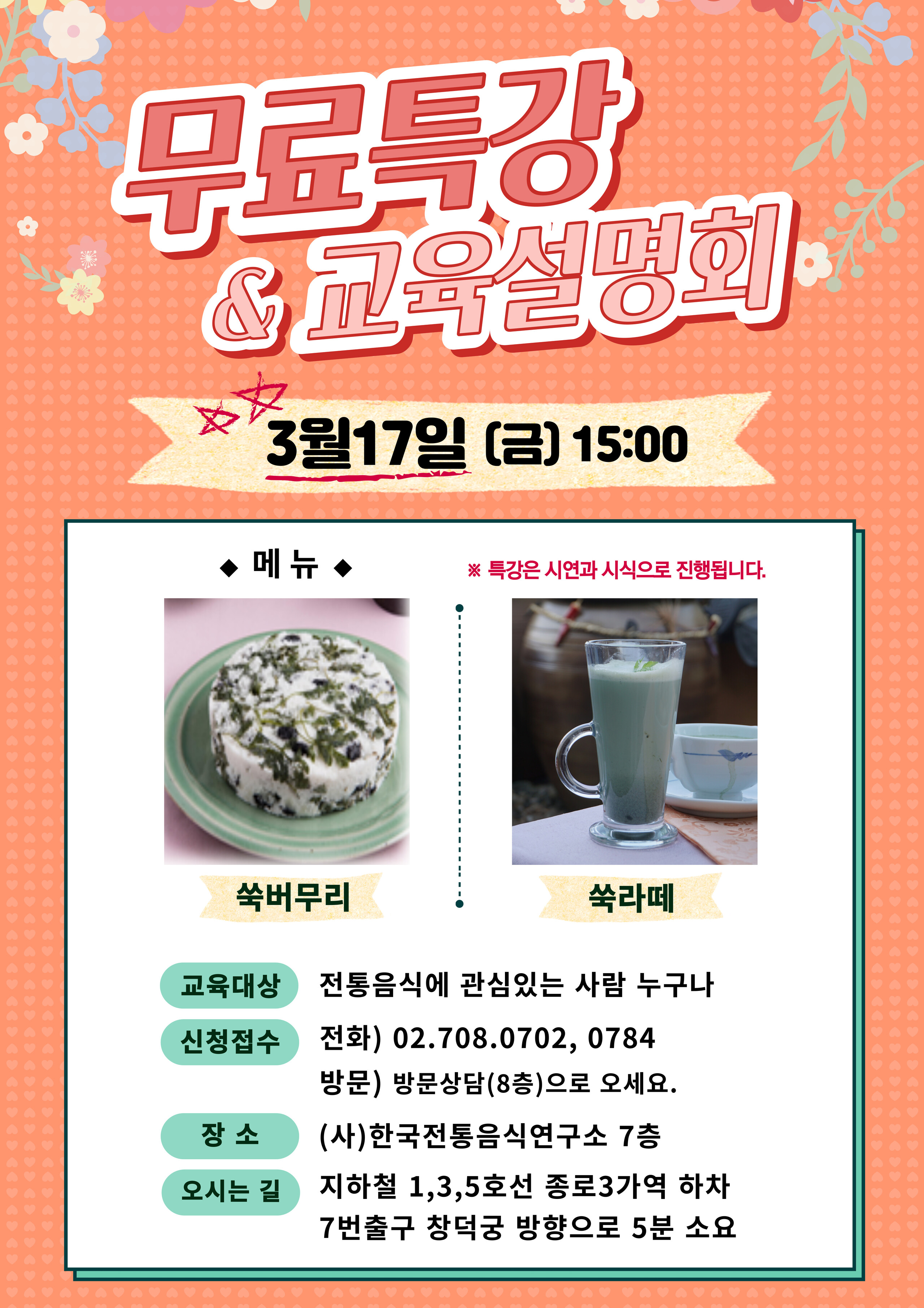 [모집] 2023년 무료 특강 및 교육설명회 관련 이미지