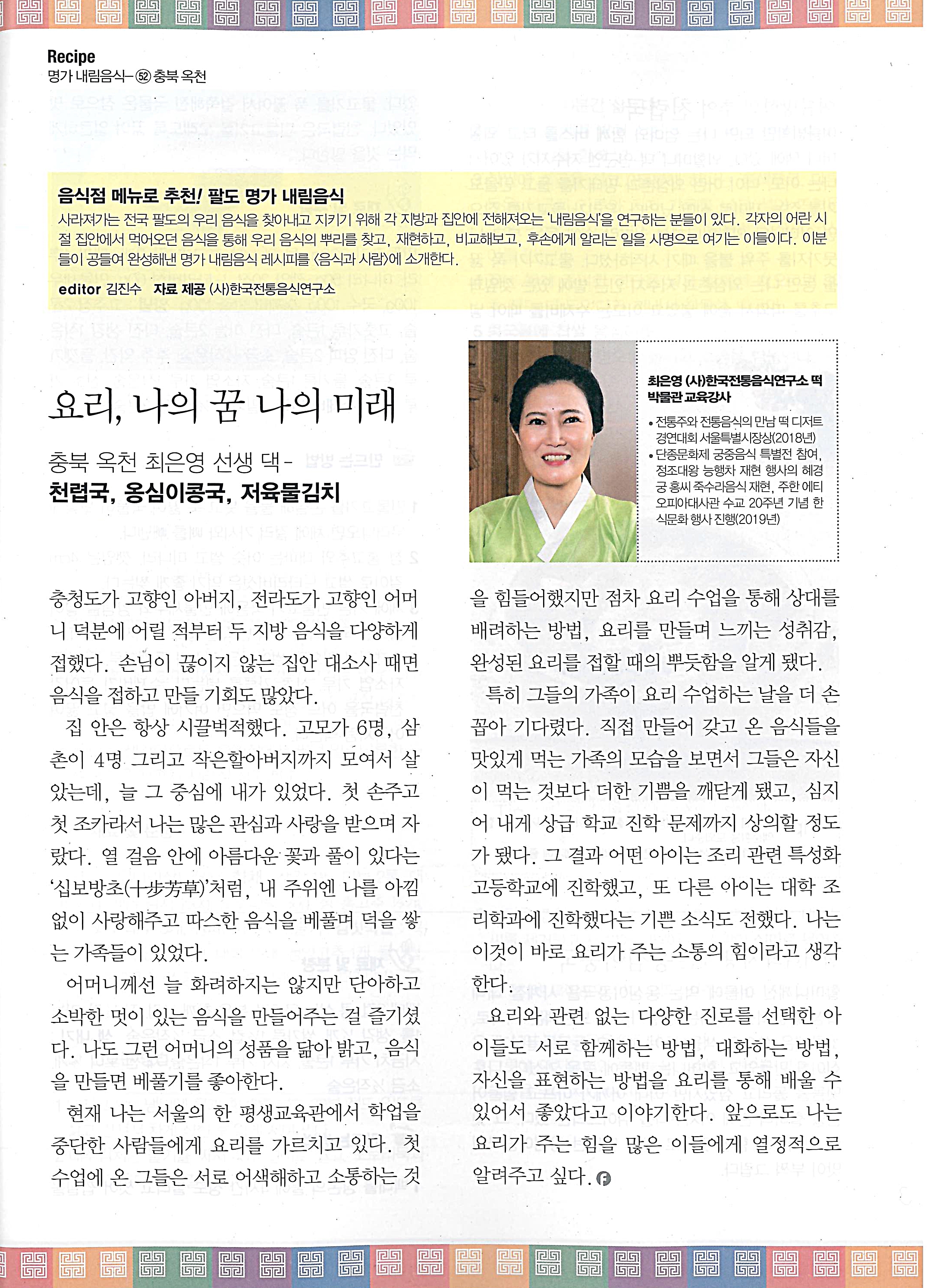 음식과 사람{2023. 3월호} 관련 이미지