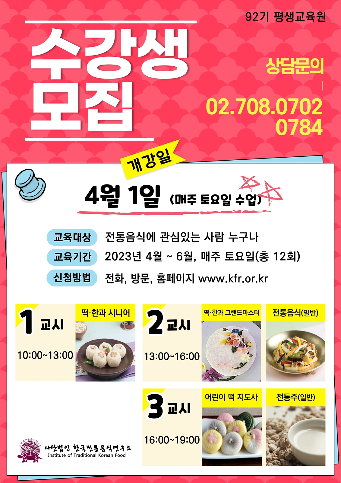 [모집] 제92기 평생교육원 수강생 모집 관련 이미지