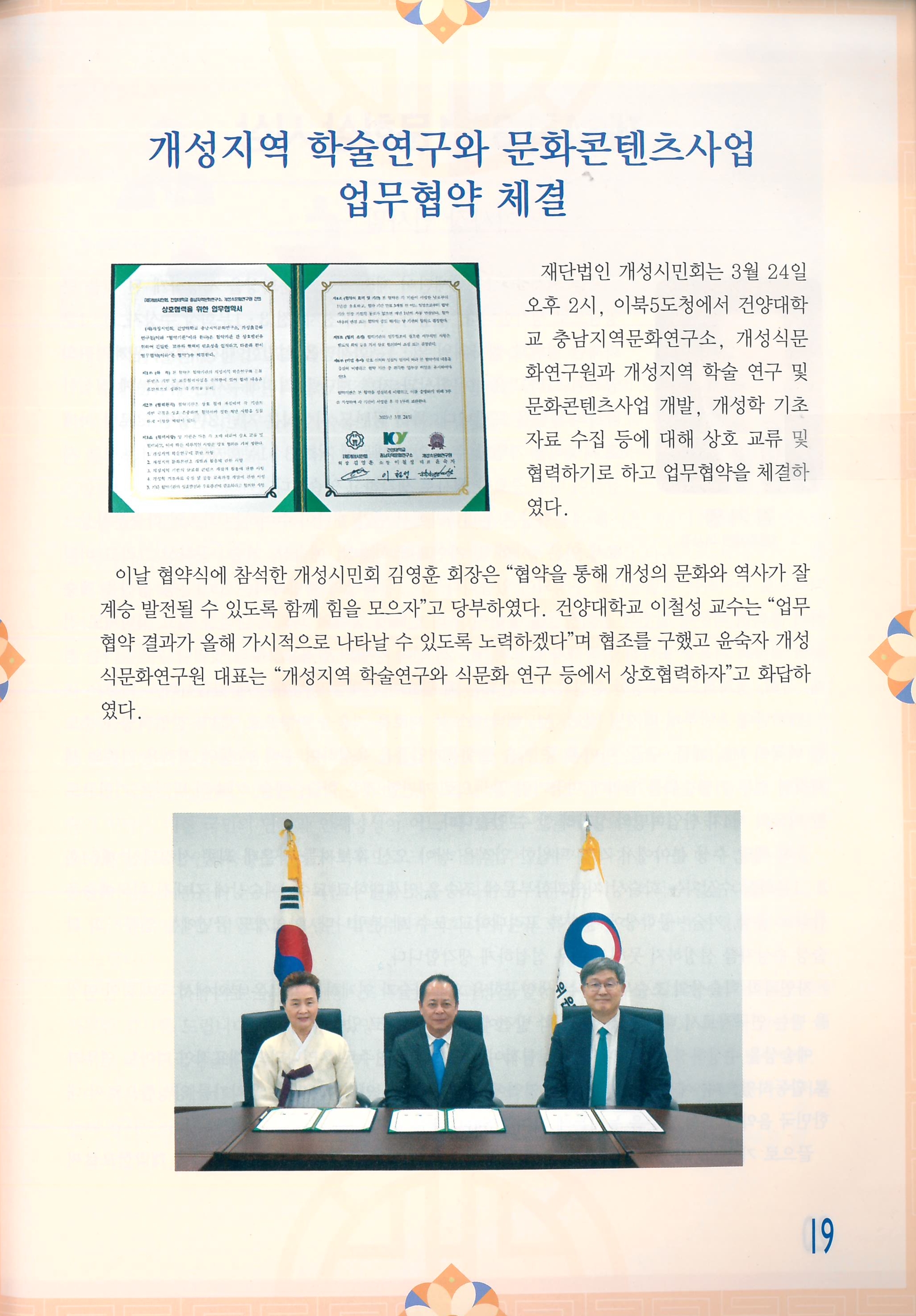 9edc26bfc14eab7a149559f602f36971_1681107930_4734.jpg 개성송도지{2023. 4월 호} 관련 이미지