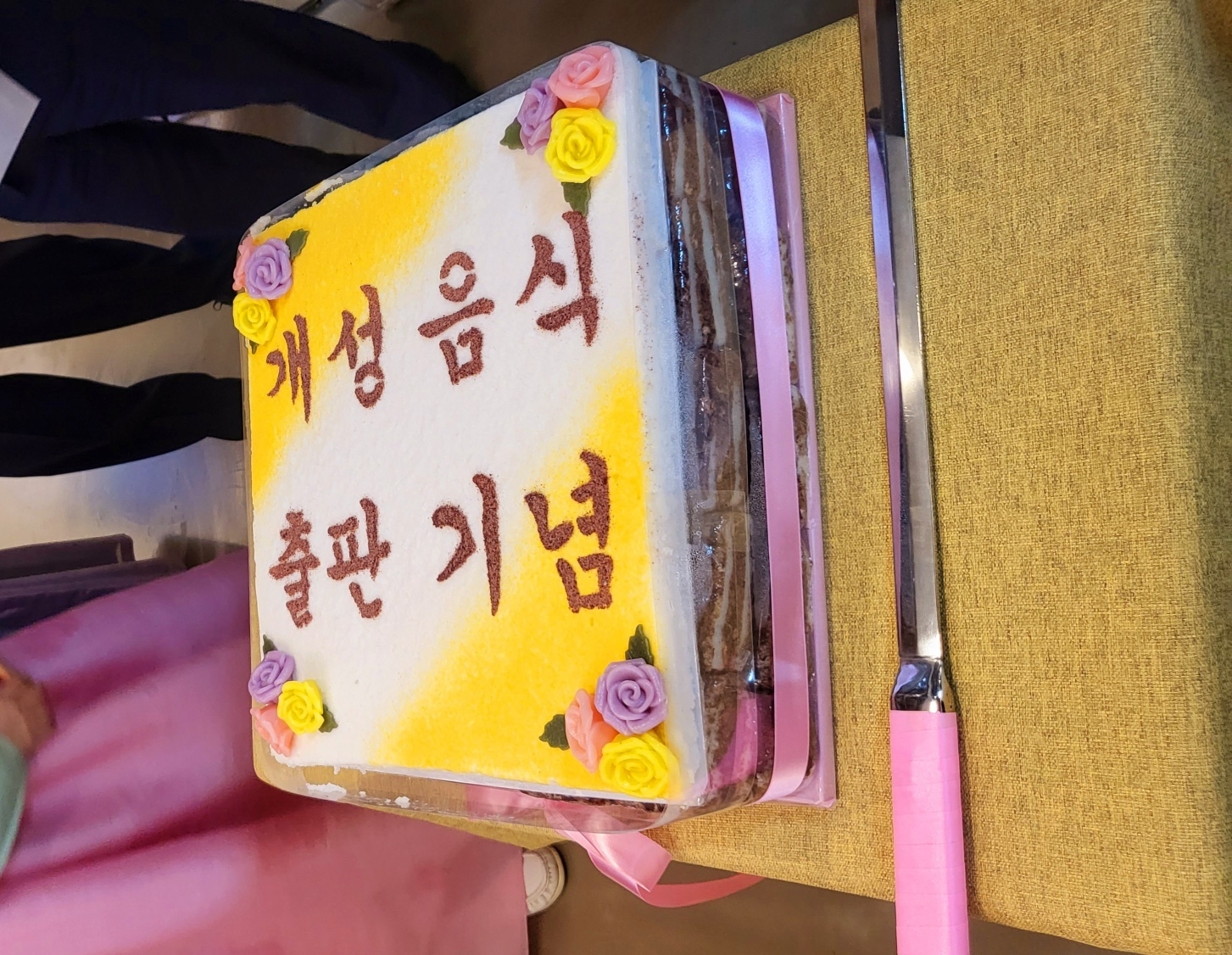 ‘윤숙자의 개성음식이야기’ 출판기념회 관련 이미지