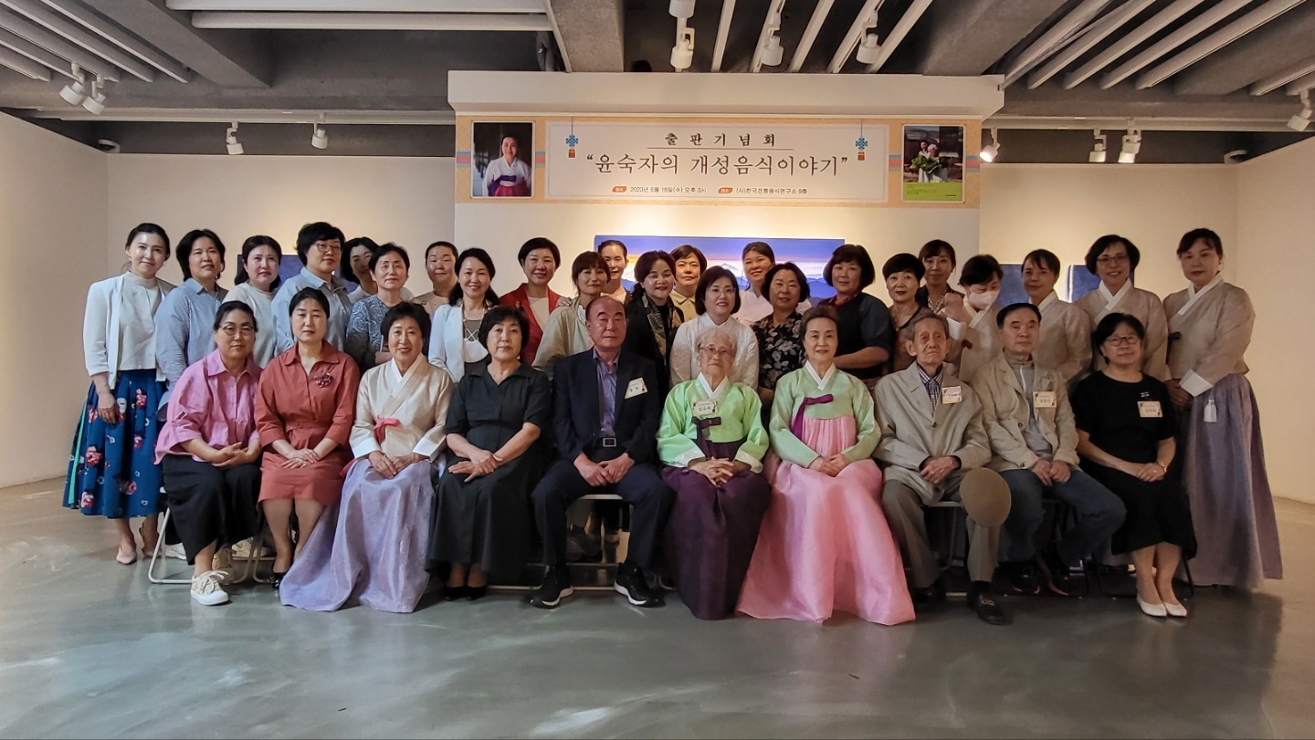 ‘윤숙자의 개성음식이야기’ 출판기념회 관련 이미지