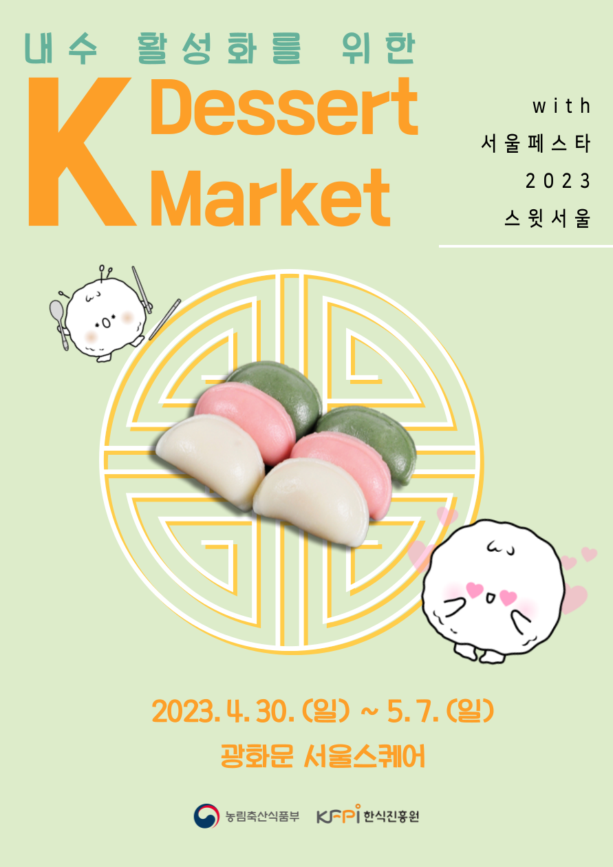 [홍보] 2023 서울페스타 스윗서울 관련 이미지