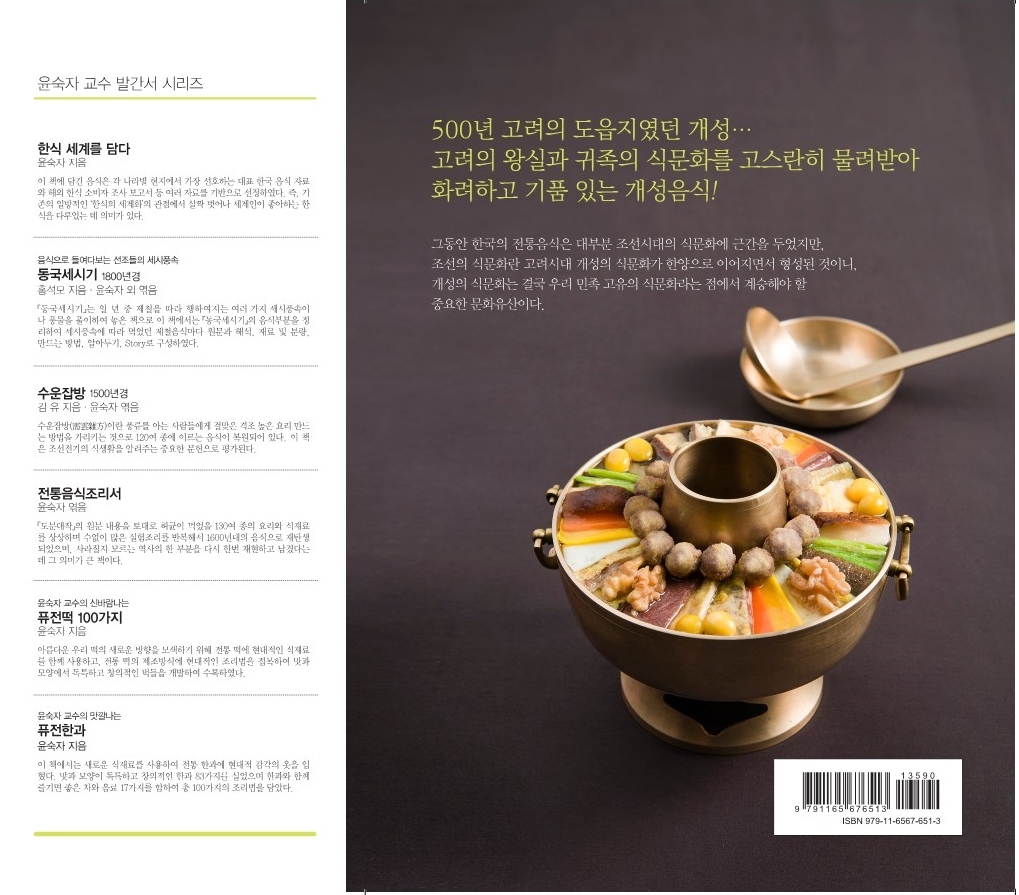 [홍보] ‘윤숙자의 개성음식 이야기’ 도서 발간 관련 이미지
