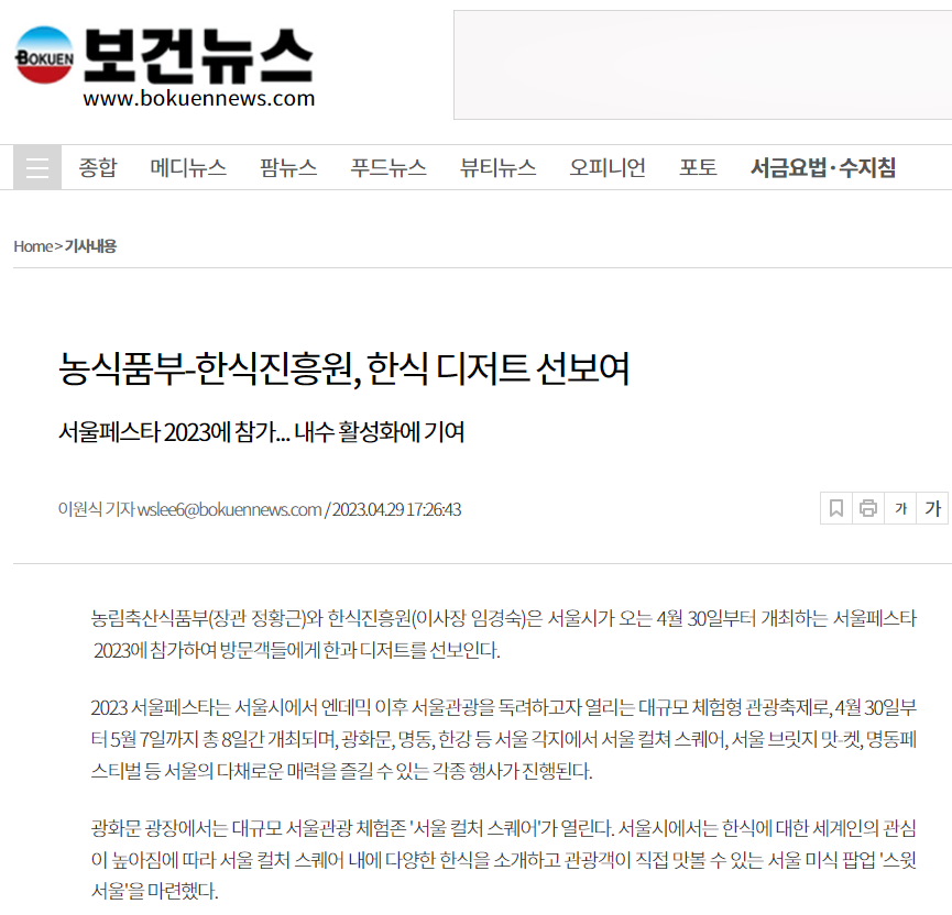 보건뉴스{2023.4월} 관련 이미지