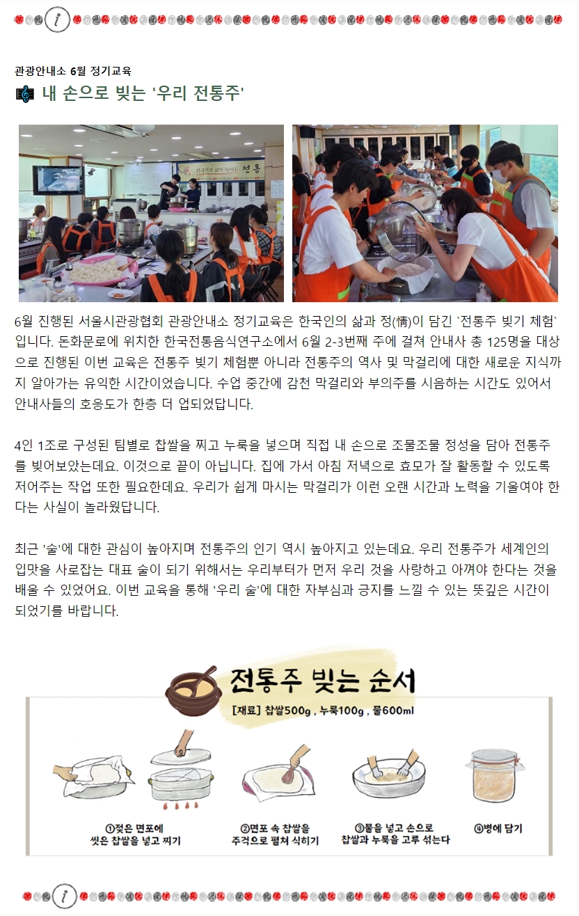 서울시관광협회 웹진 {2023. 06월호} 관련 이미지