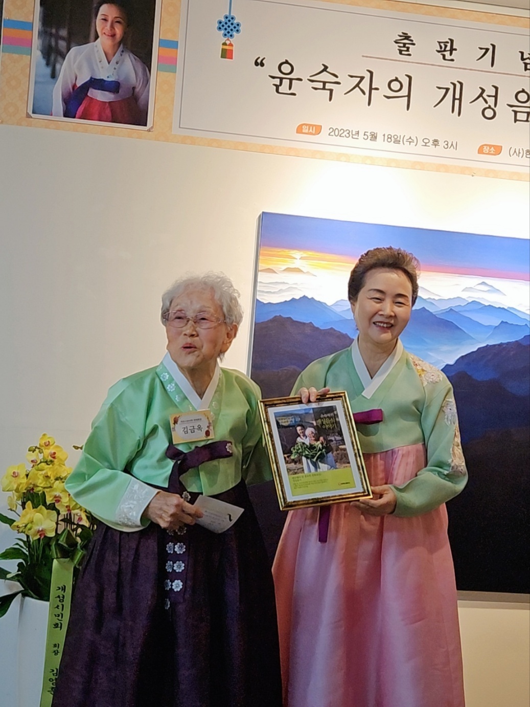 ‘윤숙자의 개성음식이야기’ 출판기념회 관련 이미지