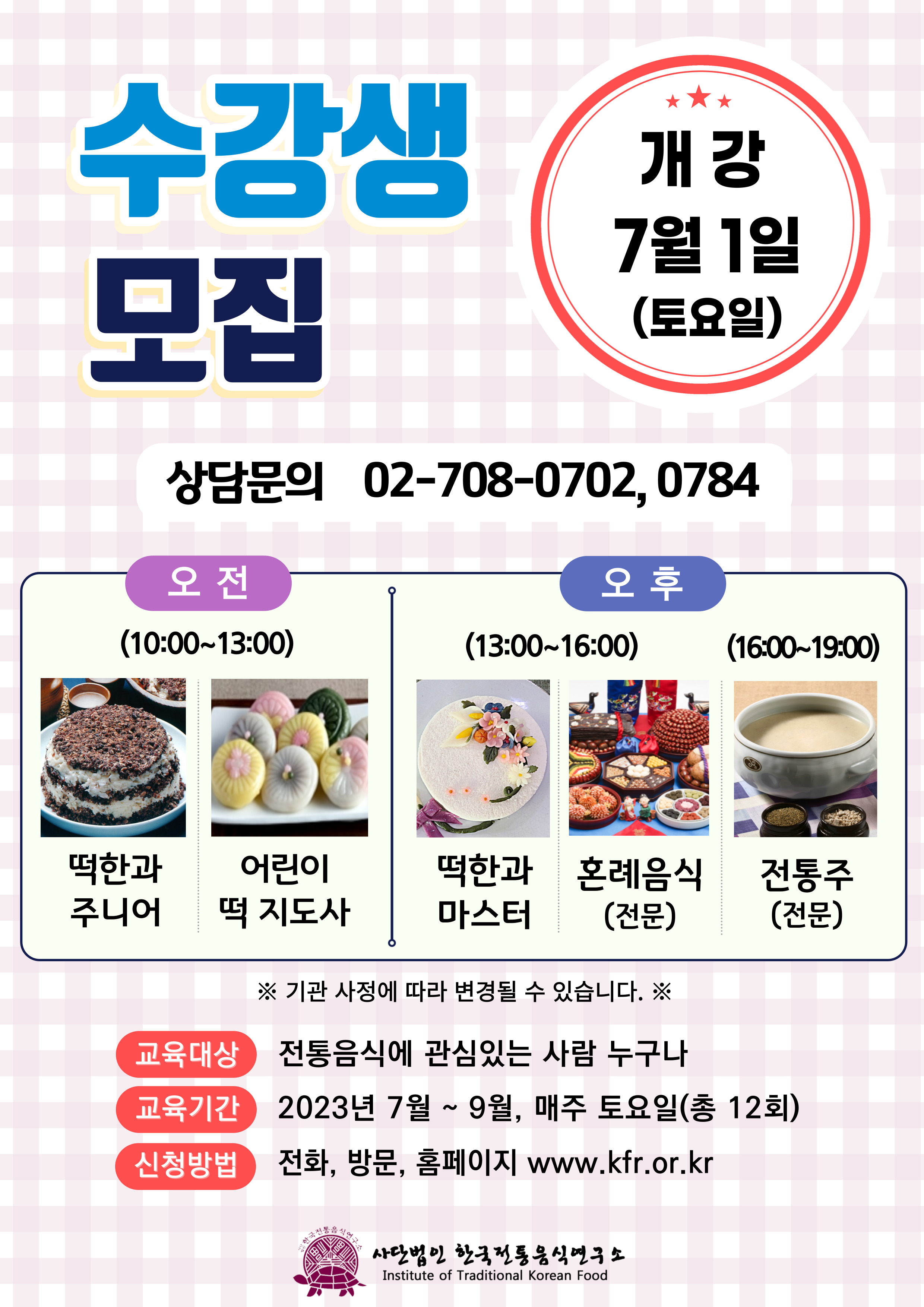 [모집] 제93기 평생교육원 수강생 모집 관련 이미지