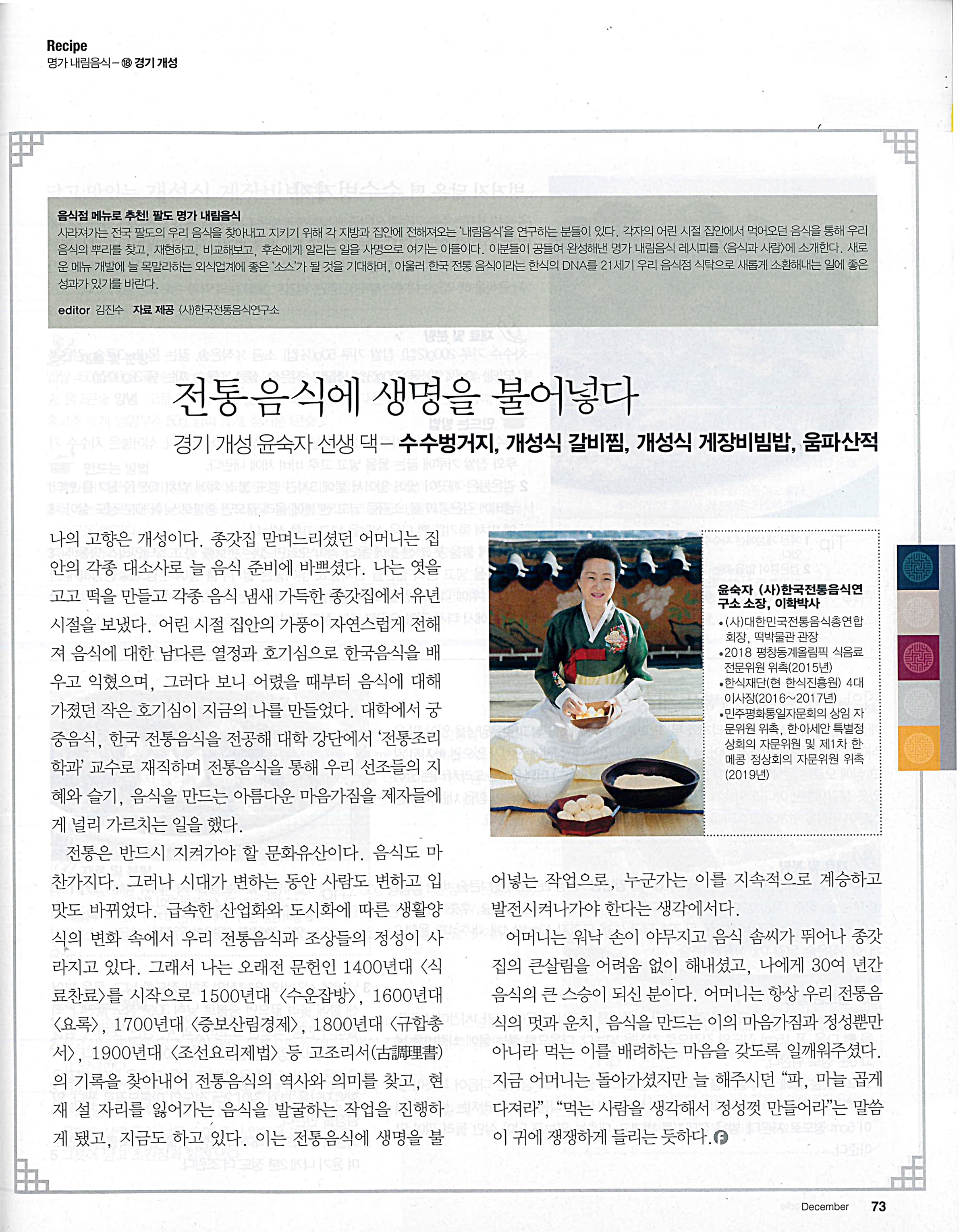음식과 사람{2019. 12월호} 관련 이미지