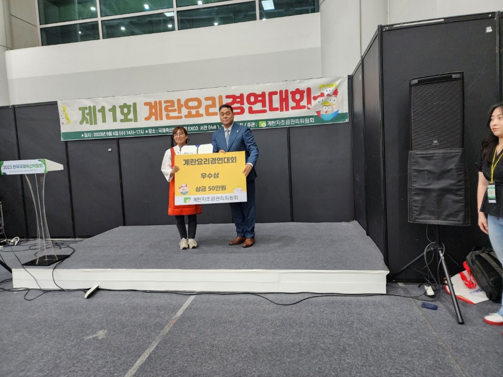 제11회 계란요리경연대회{2023년 9월} 관련 이미지