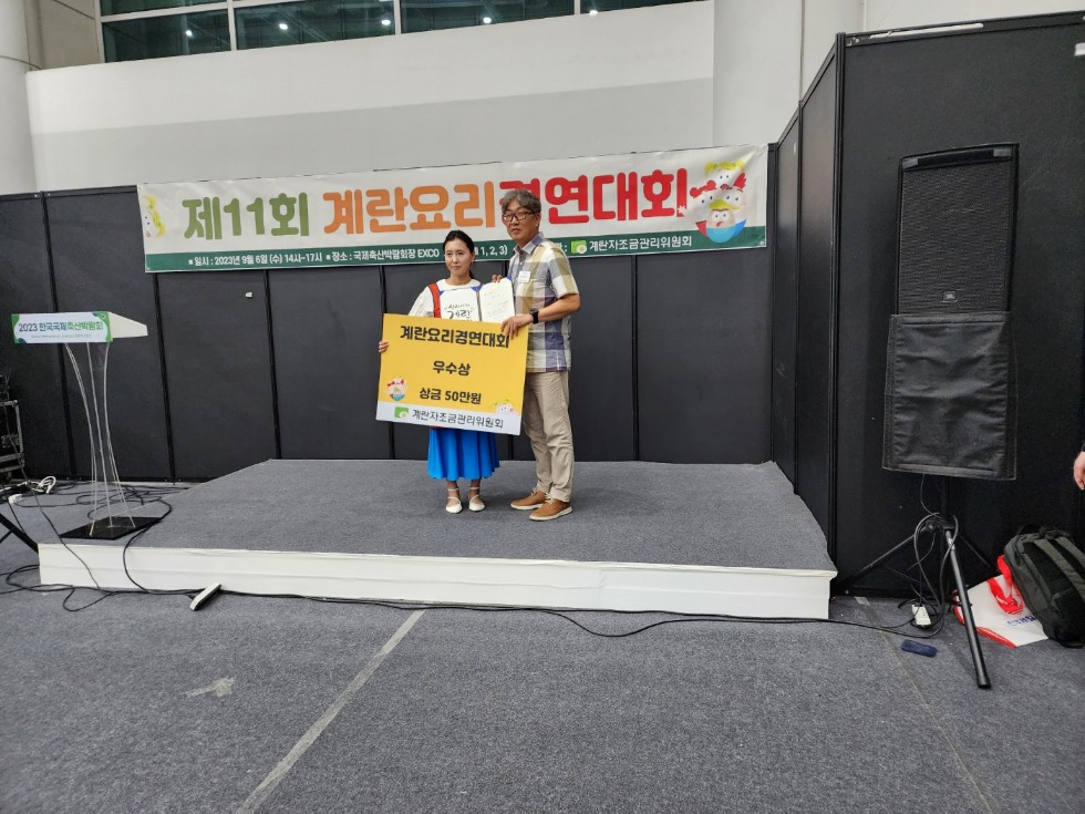 제11회 계란요리경연대회{2023년 9월} 관련 이미지