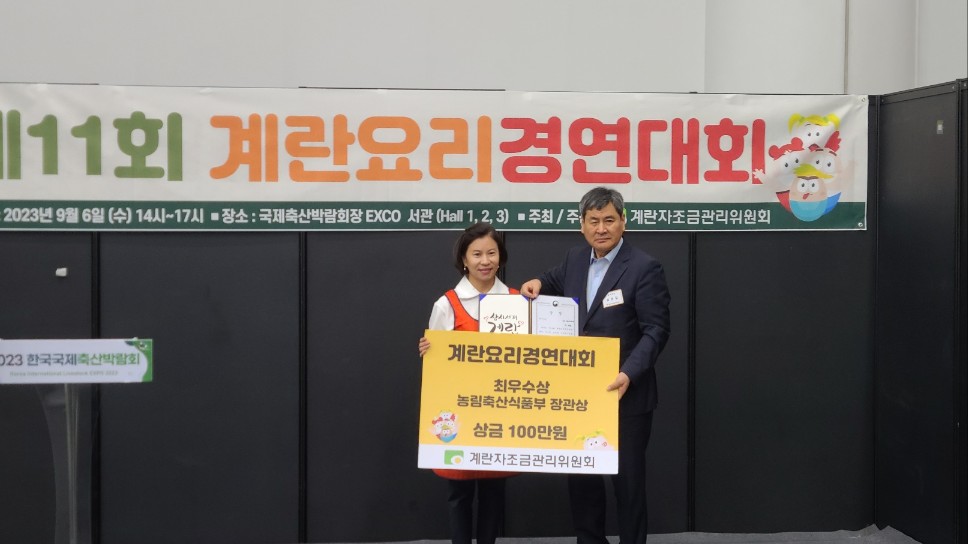 제11회 계란요리경연대회{2023년 9월} 관련 이미지