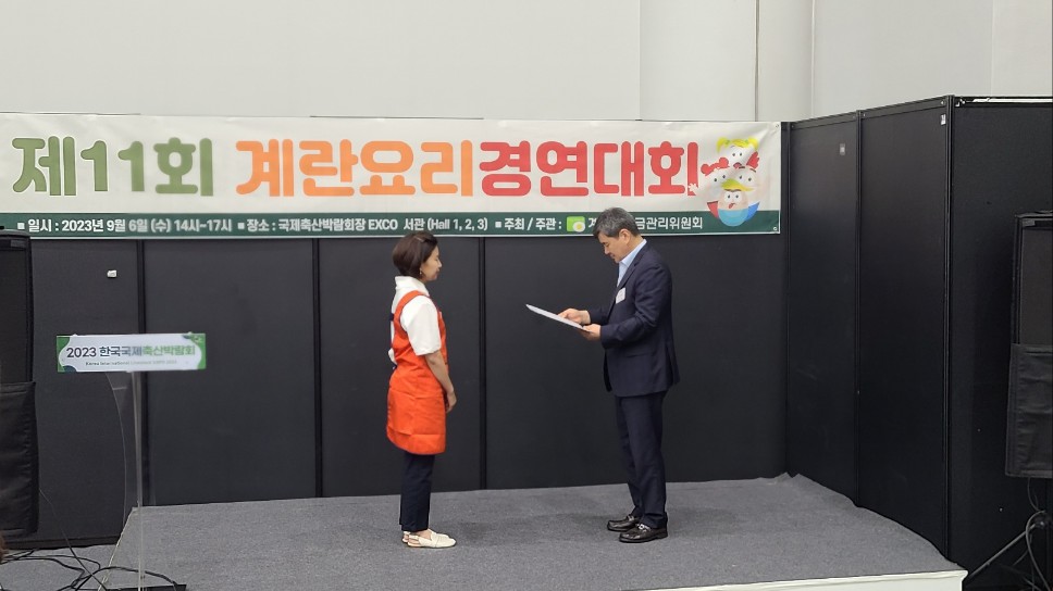 제11회 계란요리경연대회{2023년 9월} 관련 이미지