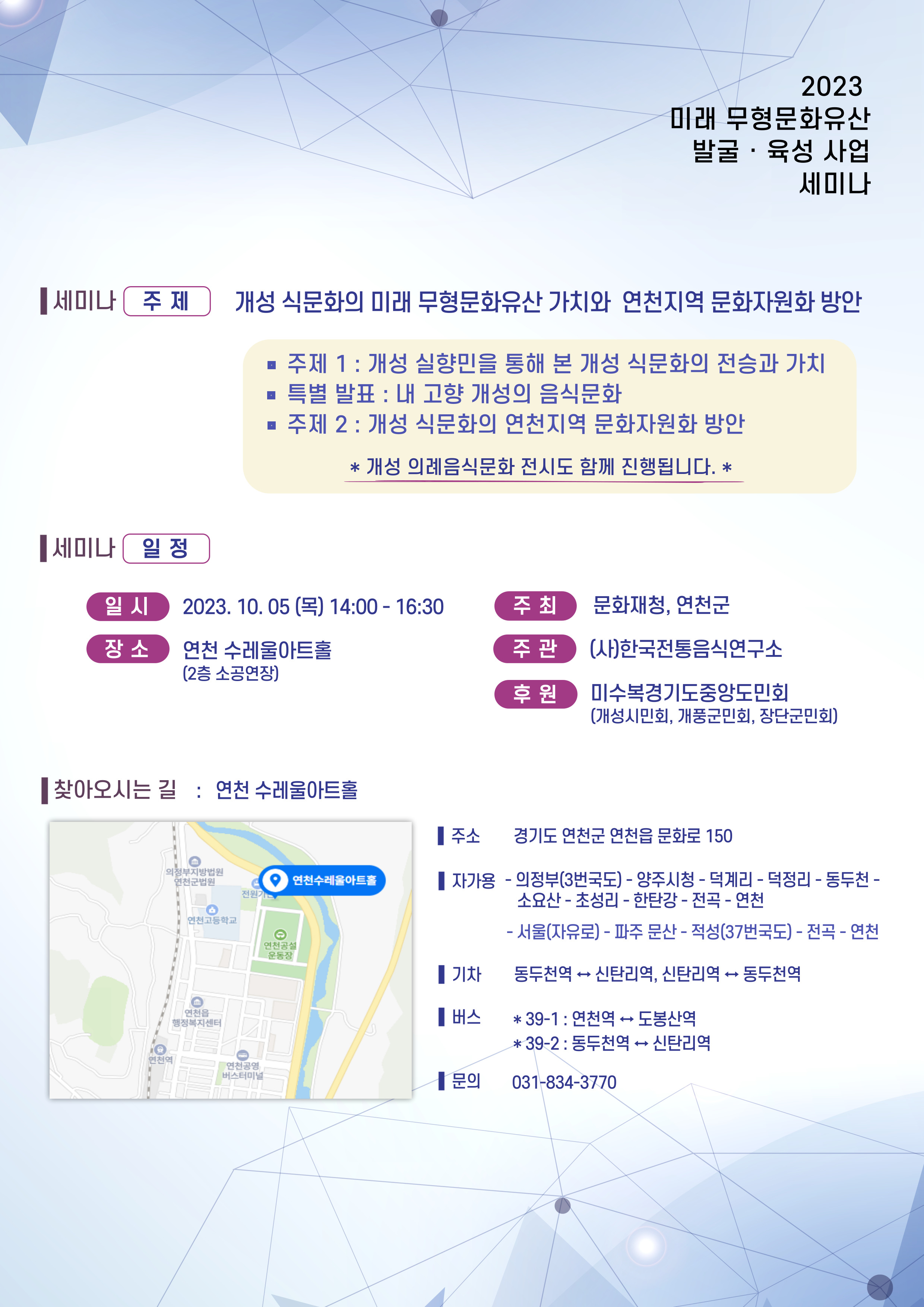 [세미나]2023  미래 무형문화유산 발굴 · 육성 사업 세미나 관련 이미지