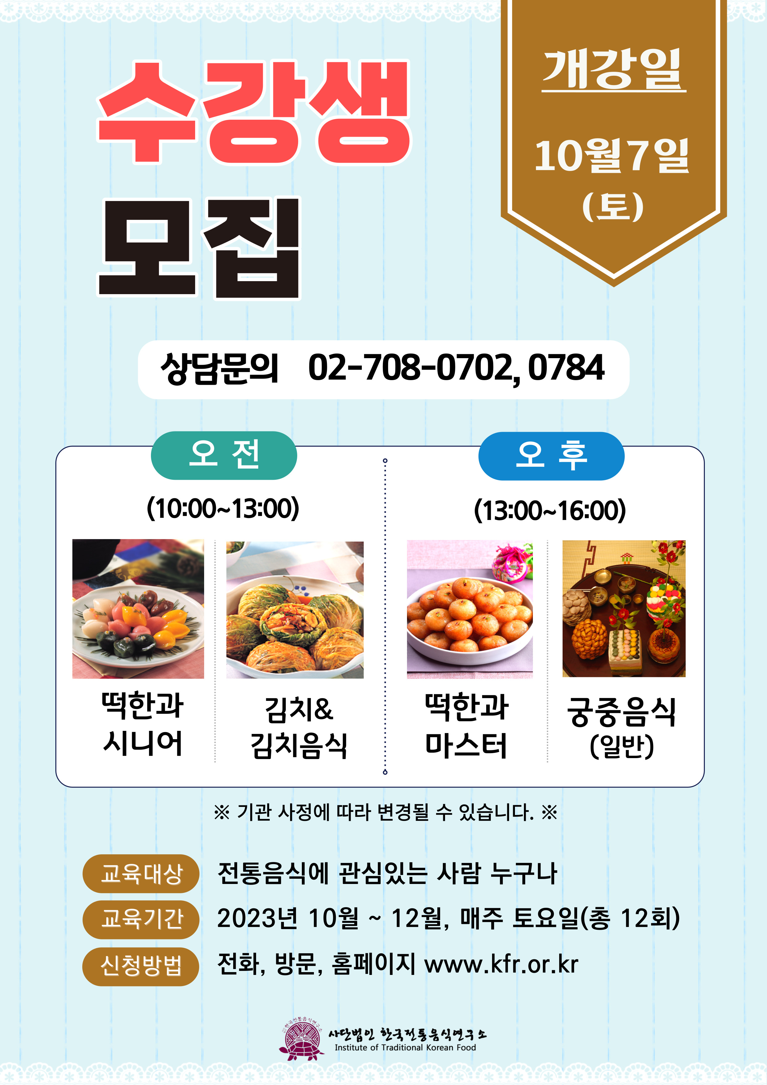 [모집] 제94기 평생교육원 수강생 모집 관련 이미지