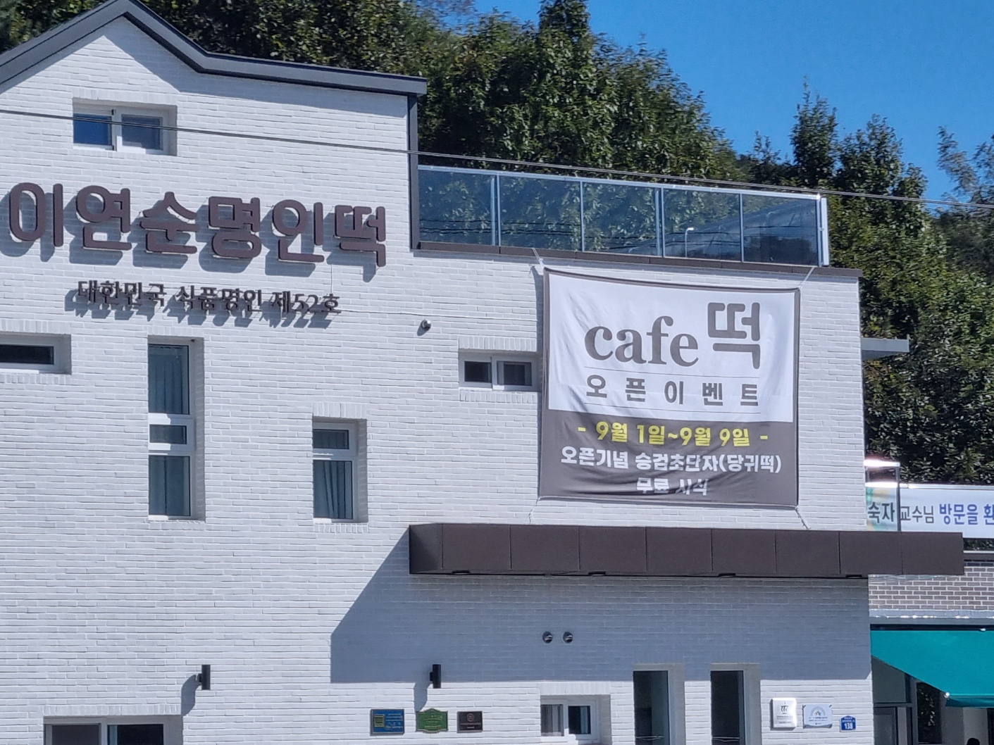 81fd0abd4fabbffcad075af0f4a87849_1696247471_8274.jpg 이연순 명인 관련 이미지