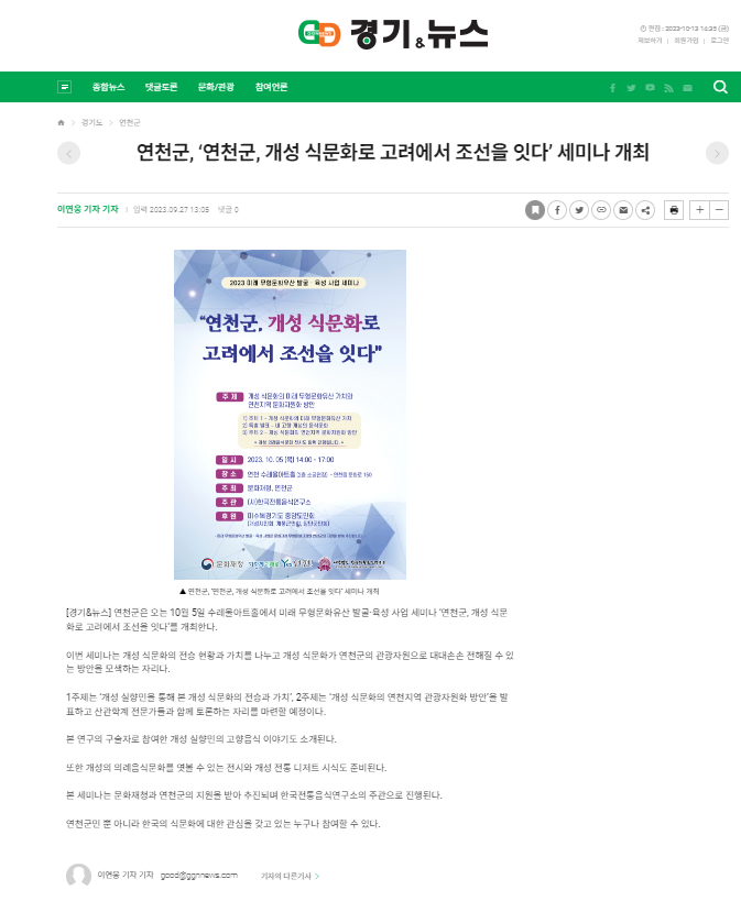 c9217d258bae0b58dfc9d596a73c994c_1697188623_15.png 경인신문{2023.09} 관련 이미지
