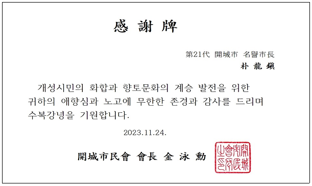 제22대 개성시 명예시장 취임식 관련 이미지