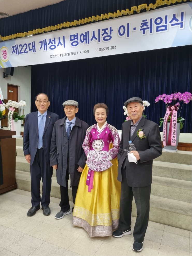 제22대 개성시 명예시장 취임식 관련 이미지