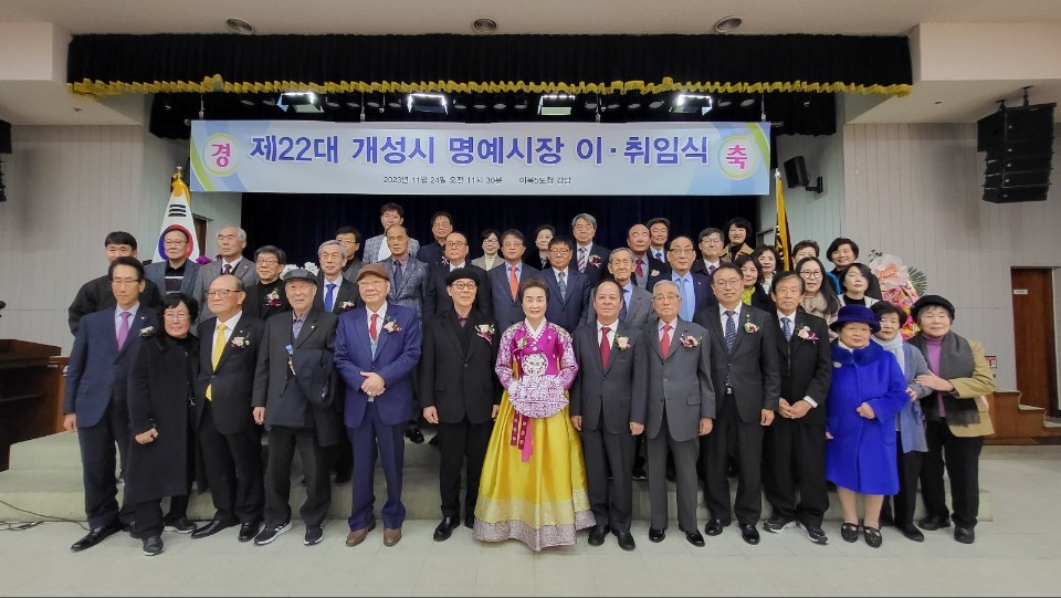 제22대 개성시 명예시장 취임식 관련 이미지