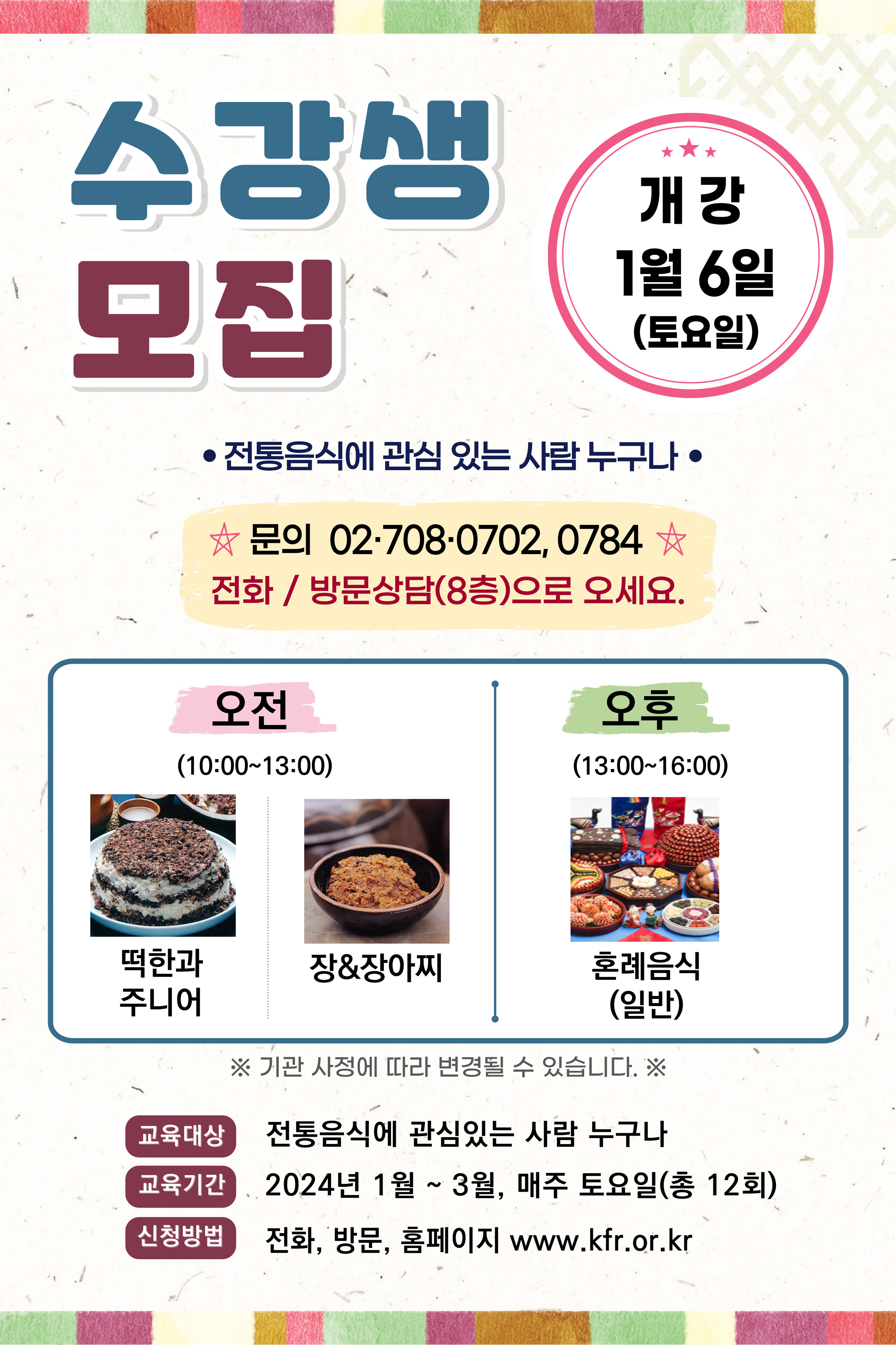 [모집] 제95기 평생교육원 수강생 모집 관련 이미지