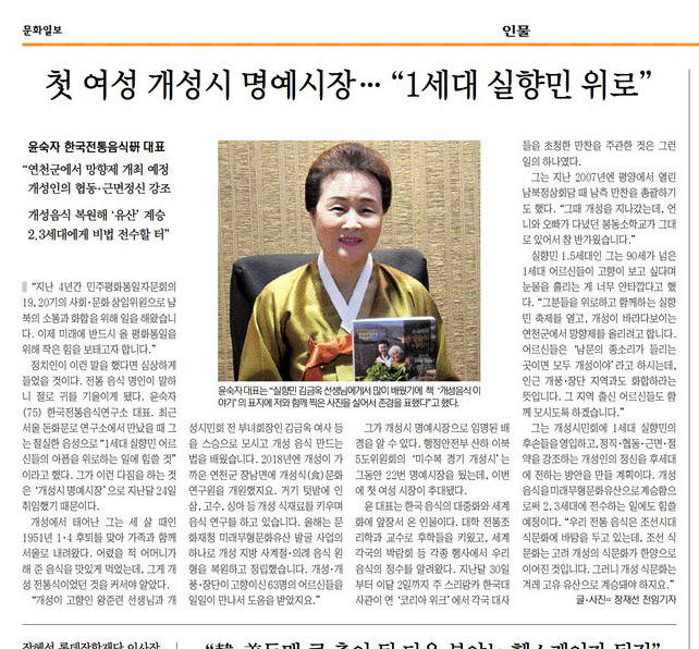첫 여성 개성시 명예시장…’1세대 실향민 위로’ 관련 이미지