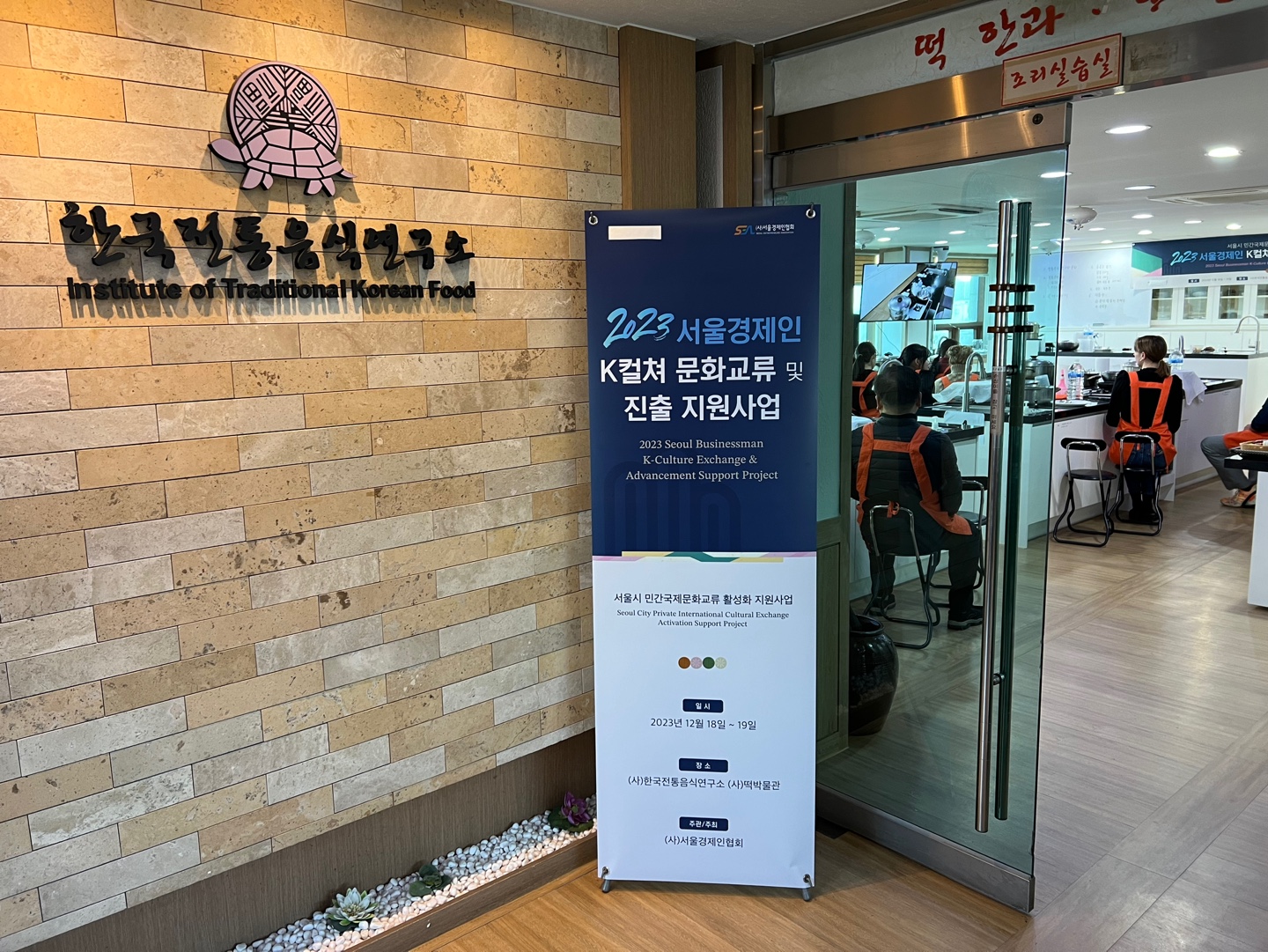 [체험] K-컬쳐 한국 경제인 협회 – 전통주 빚기 –